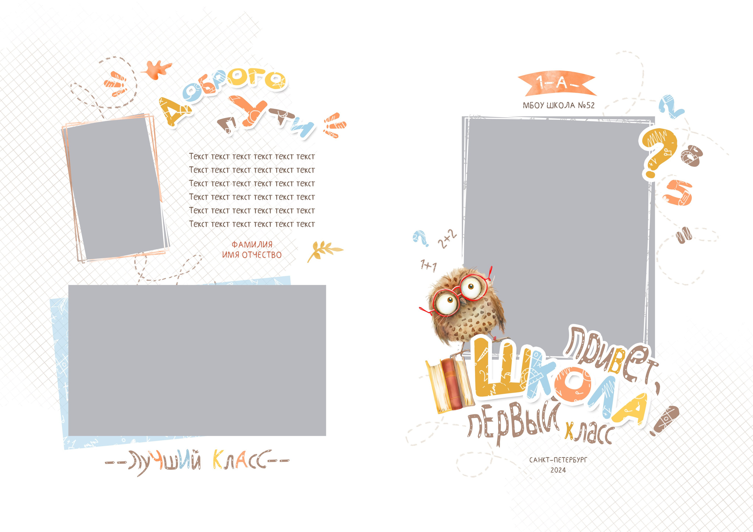 Дизайн. Планшет Привет школа. Выпускные альбомы в Москве и Московской области