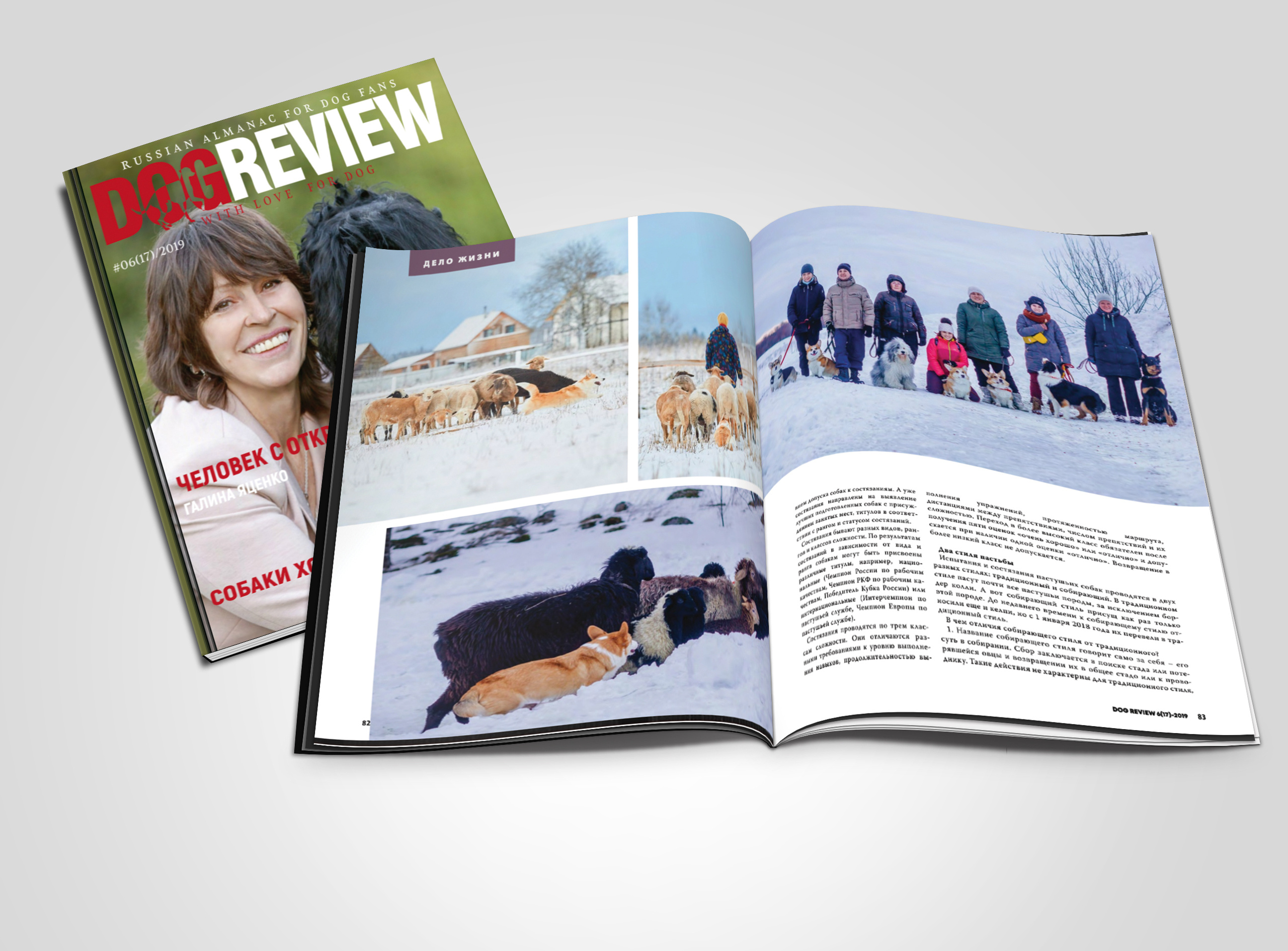 DOGREVIEW #6 (2019), photo №1,2 on the left by Lana Polyakova