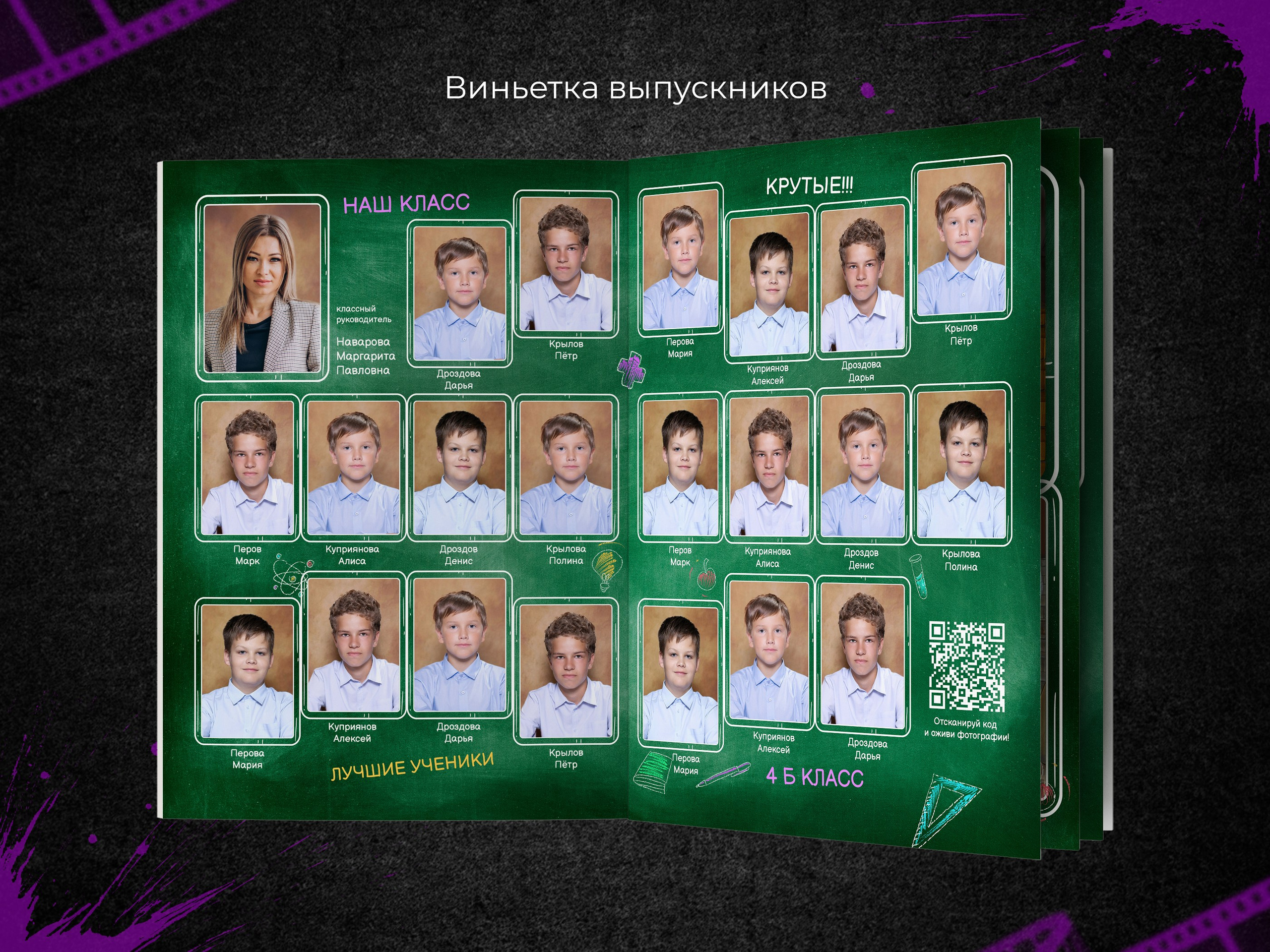 Школьная доска. Выпускные фотоальбомы в Пензе