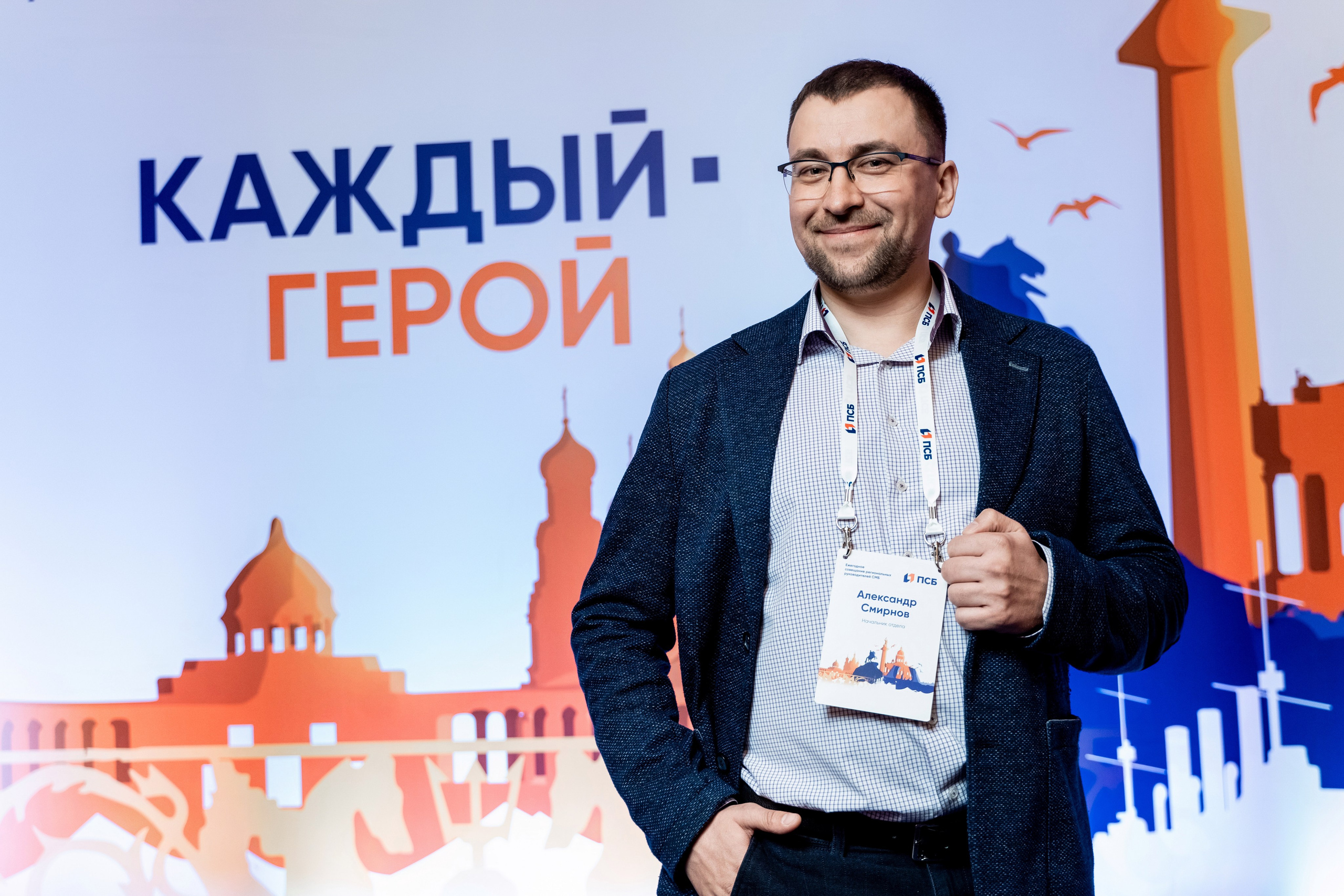 Конференция ПСБ банка. Фотограф и видеограф Евгений Романов Санкт-Петербург