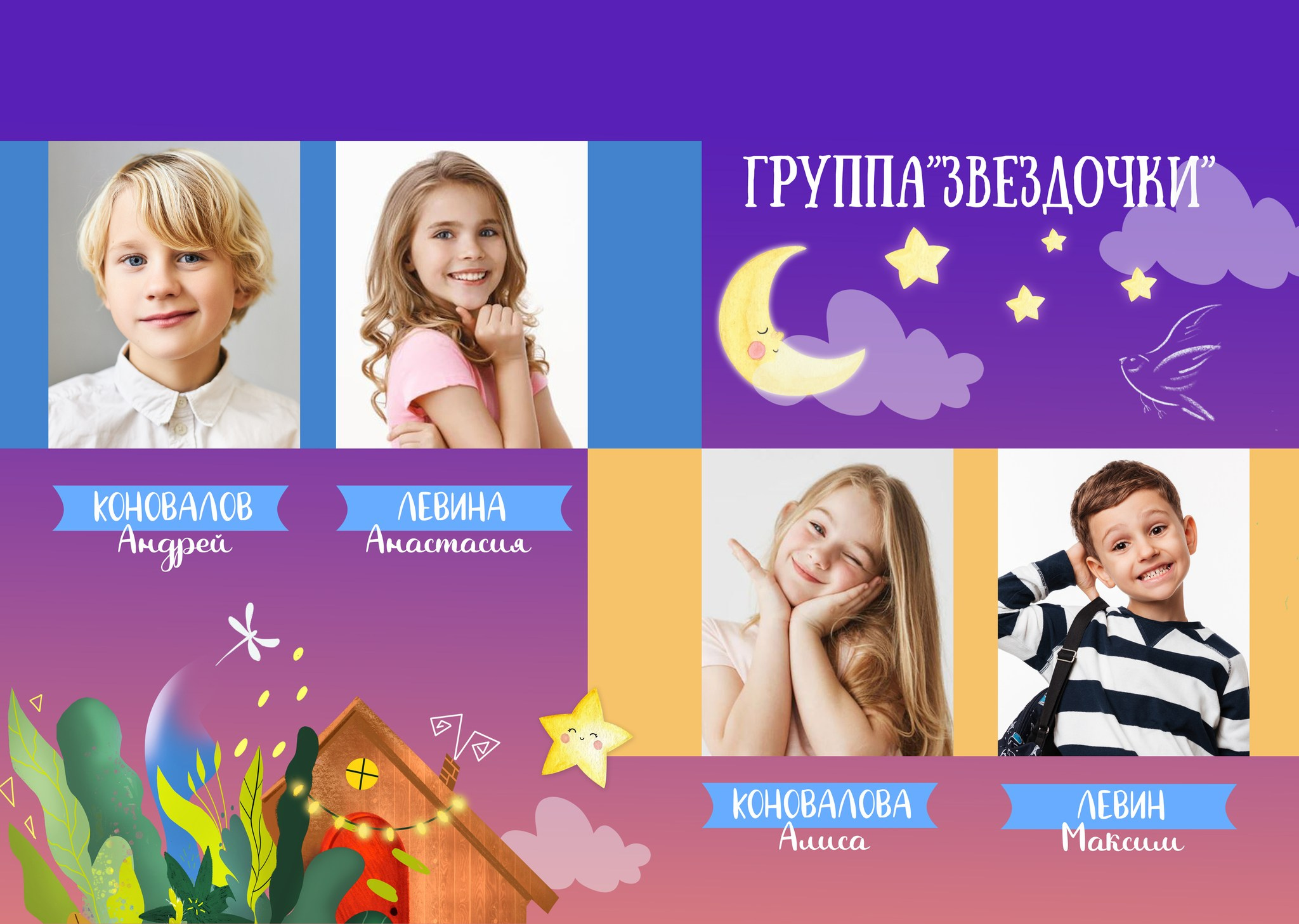 Дизайн «Сказка на ночь» группа Звёздочка. medlori fotobook. Medlori fotobook Выпускные альбомы в Липецке Лариса Медведева