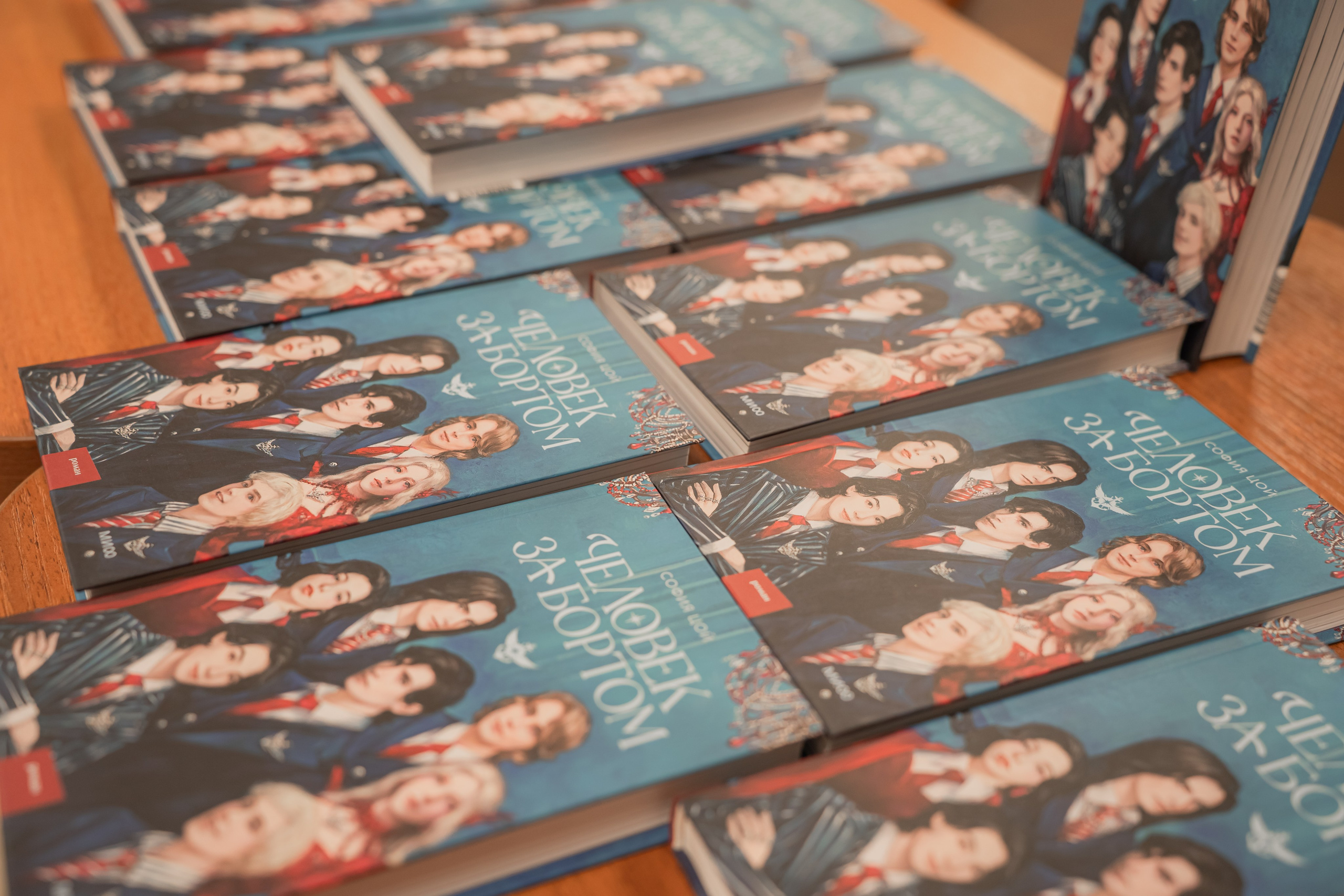 Презентация книги «Человек за бортом», автор София Цой. Репортажный фотограф Анастасия Рубцова