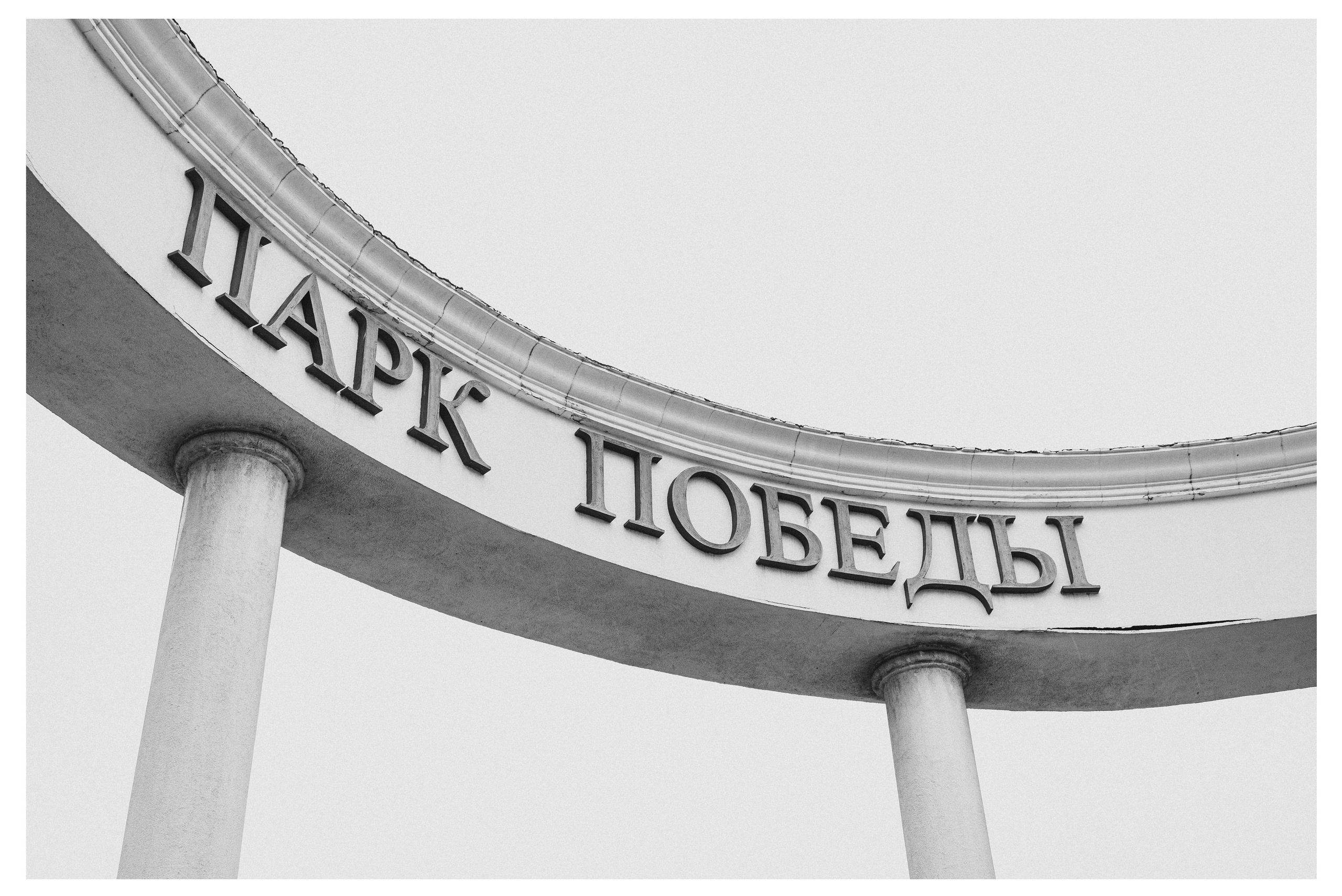 W&B HORIZONTAL. Фотограф в Севастополе Максим Черенёв