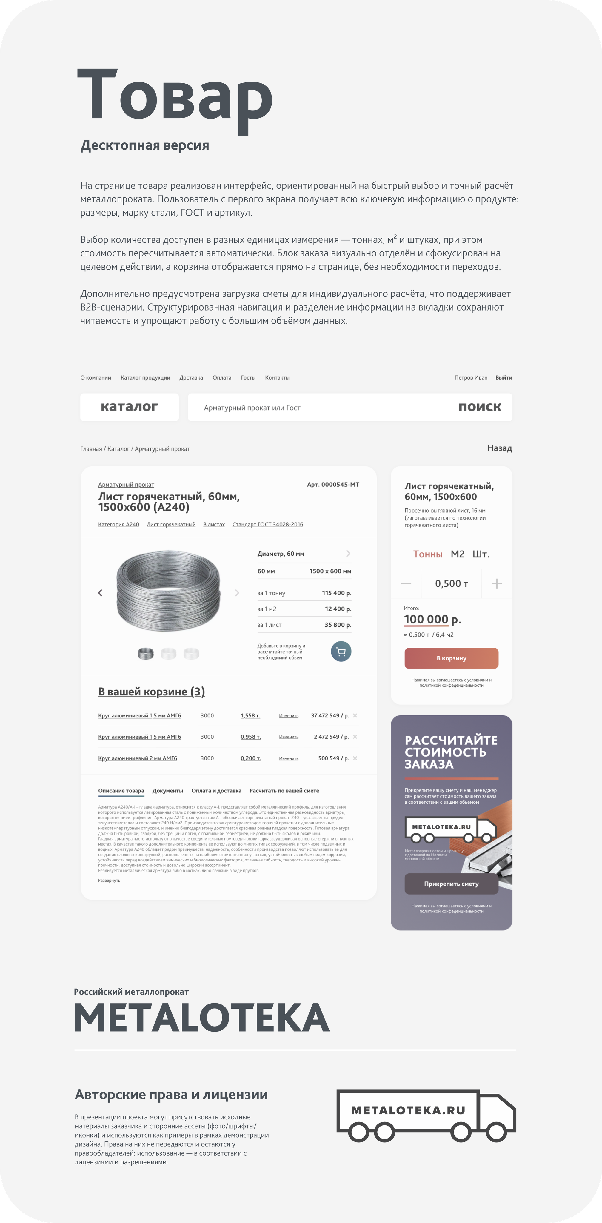 UX/UI — Metaloteka. BRAND BAKER
