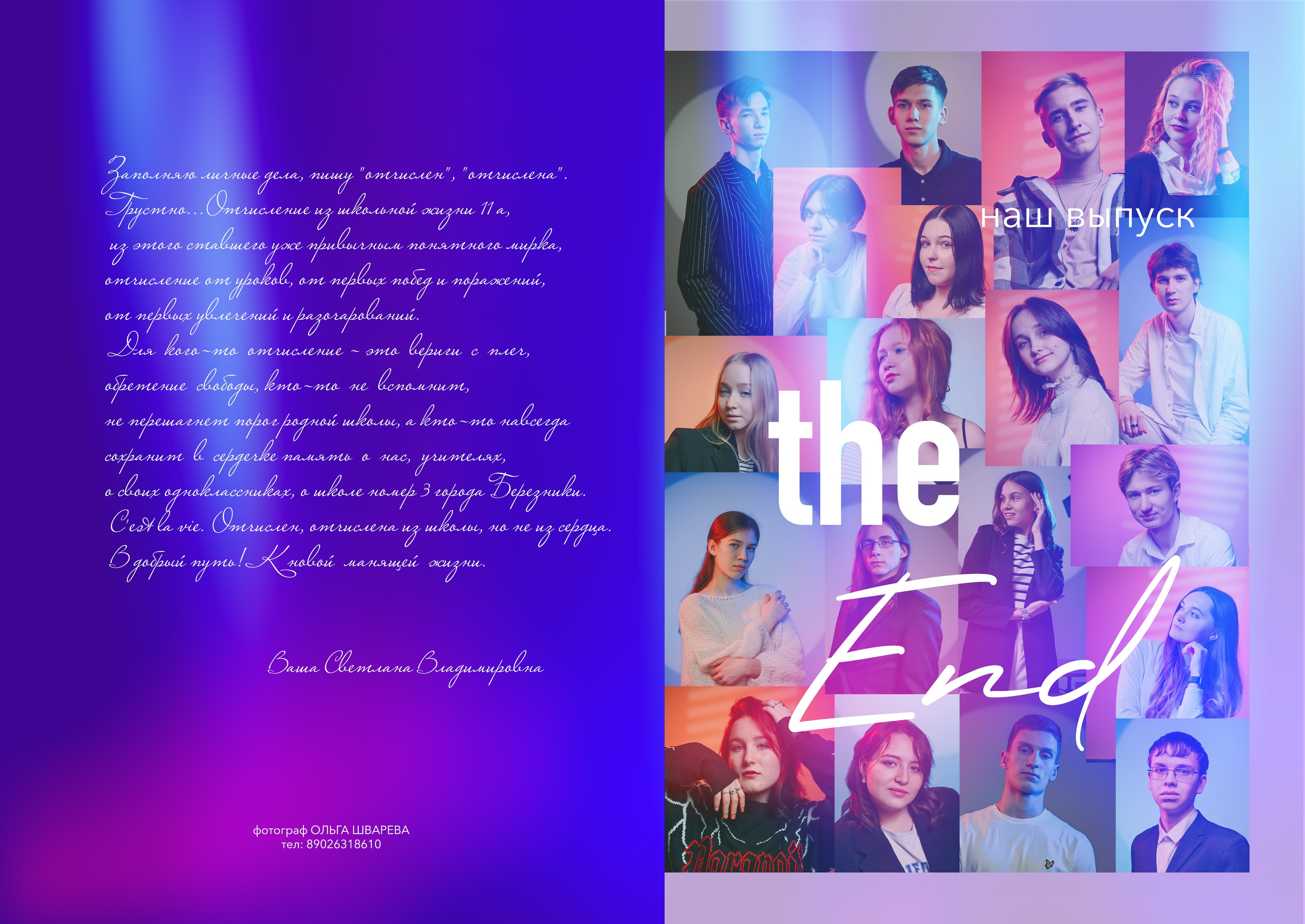 Старшие классы. Детский и семейный фотограф