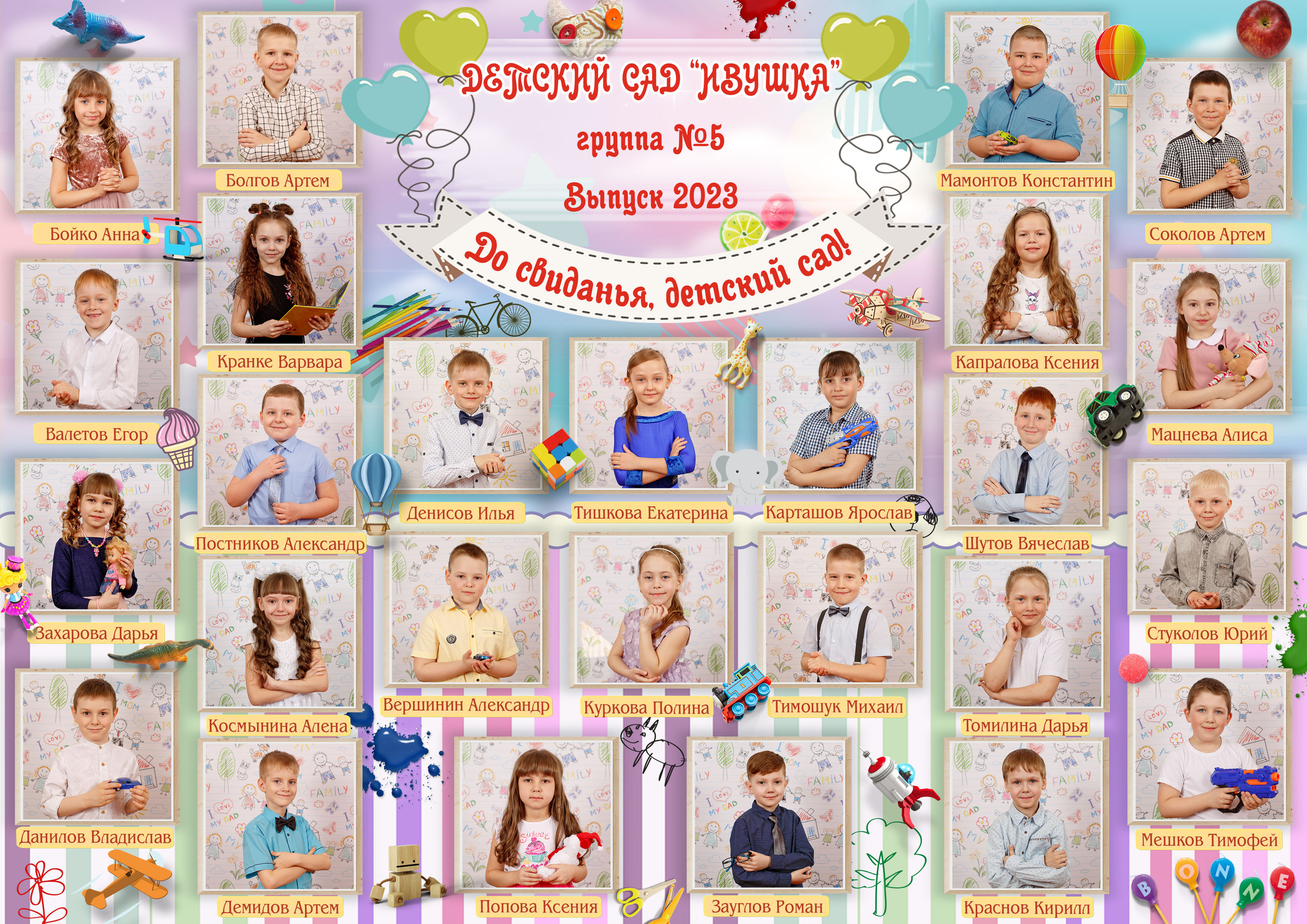 Игрушки. Школьный и детсадовский фотограф Москва. Детский фотограф