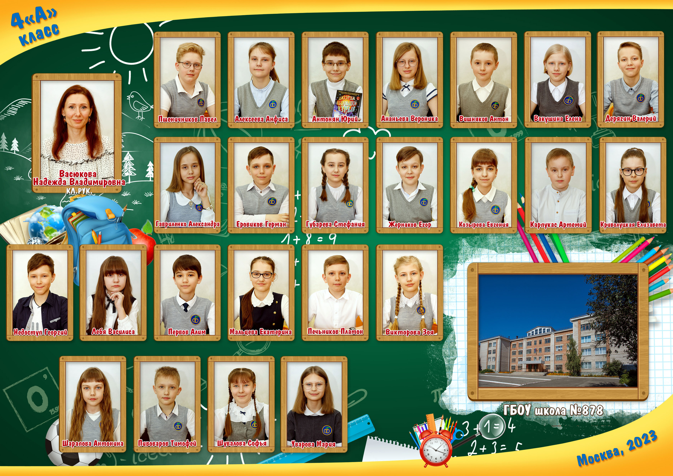 Школьная доска с фото школы. Школьный и детсадовский фотограф Москва. Детский фотограф