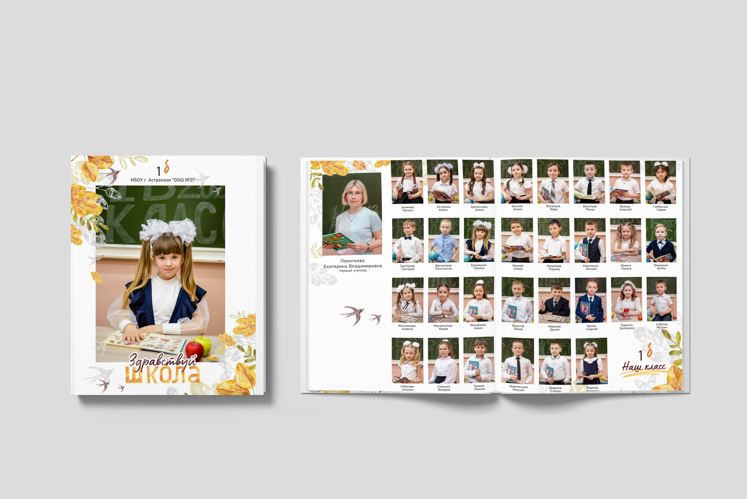 Здравствуй школа. Дизайнер fotokniga_ast