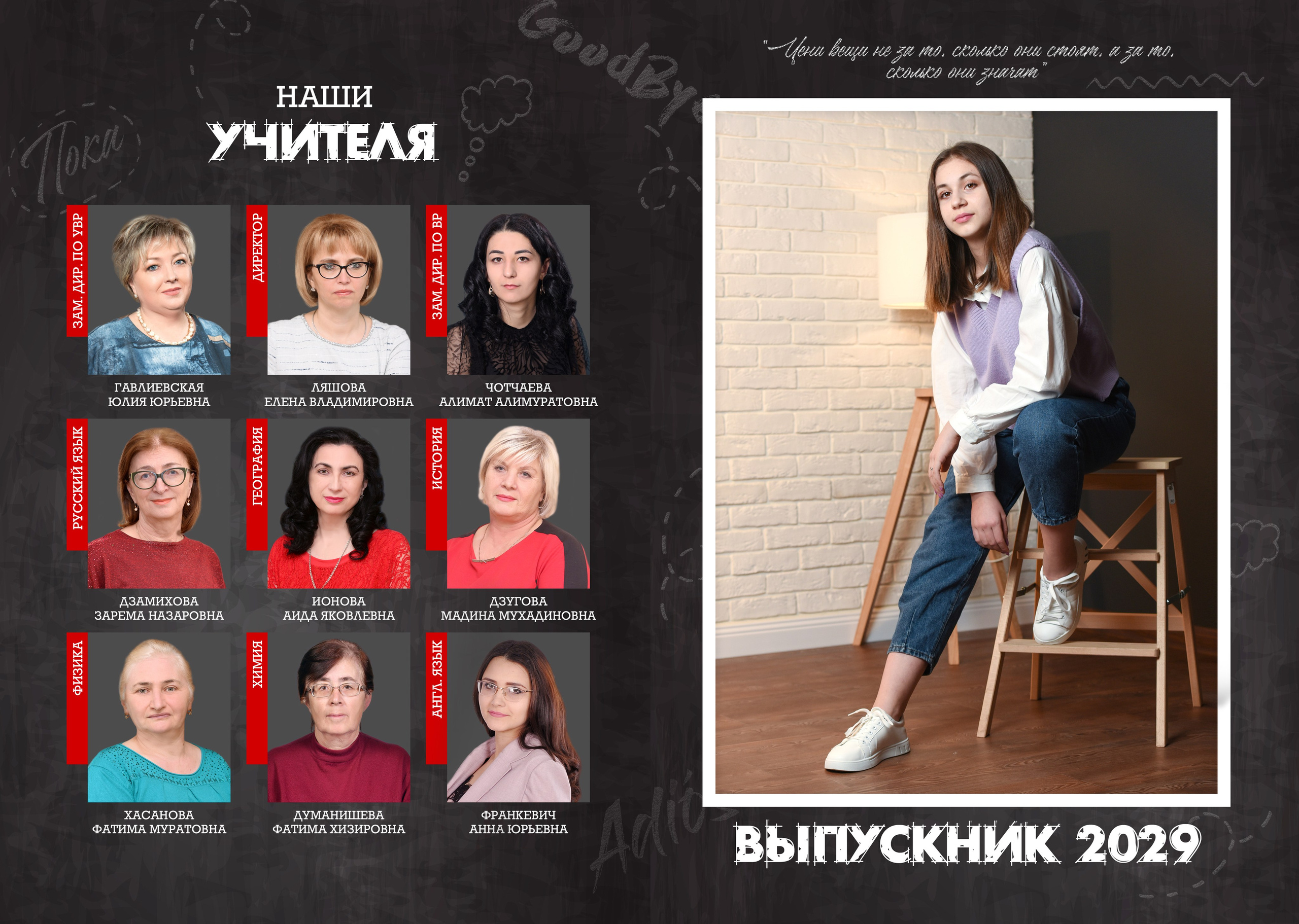 Ариведерчи (Студийный). Выпускные альбомы и виньетки фотостудии «Daniel»