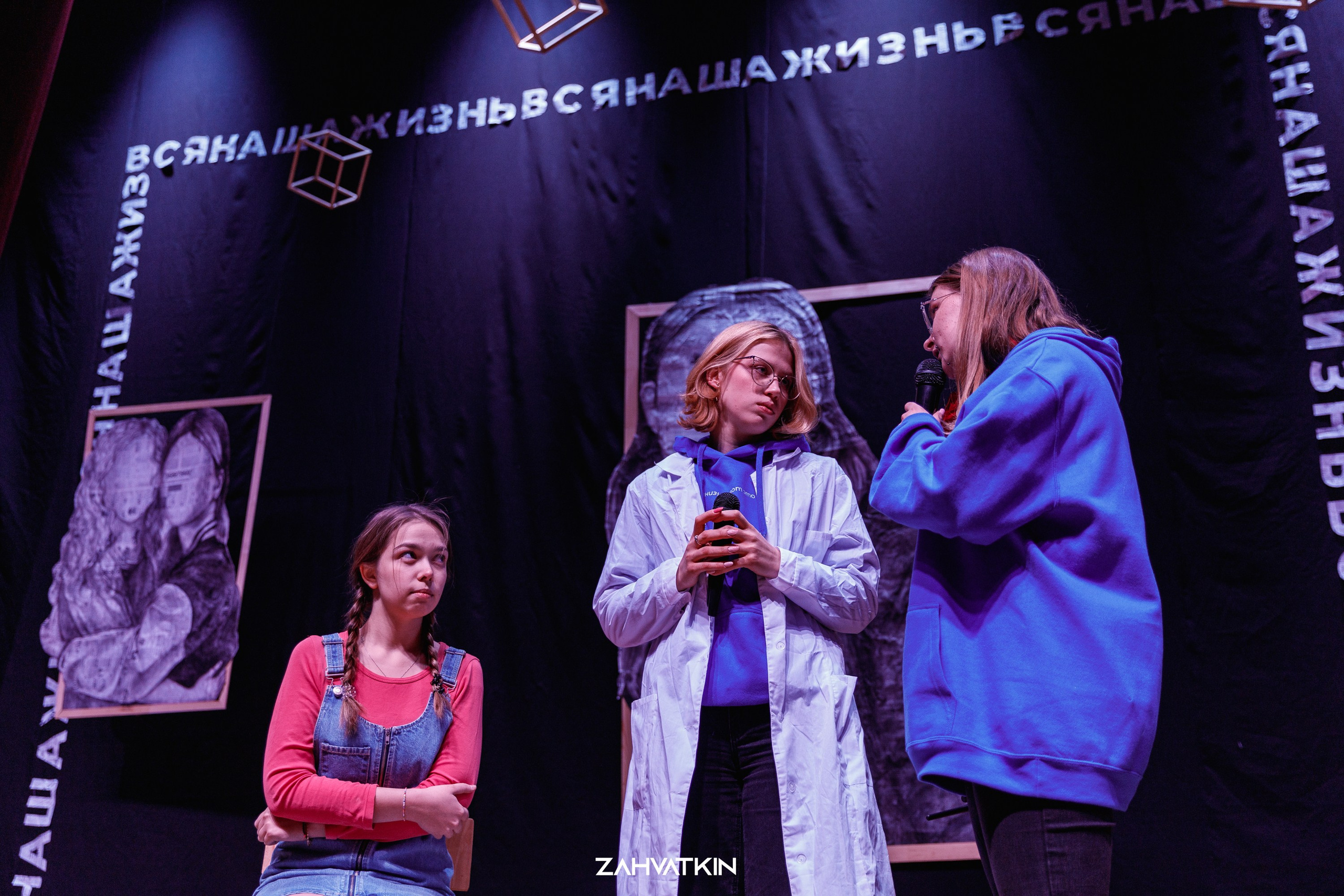 Съезд «Вся наша жизнь» 2023. Фотограф Захваткин Роман