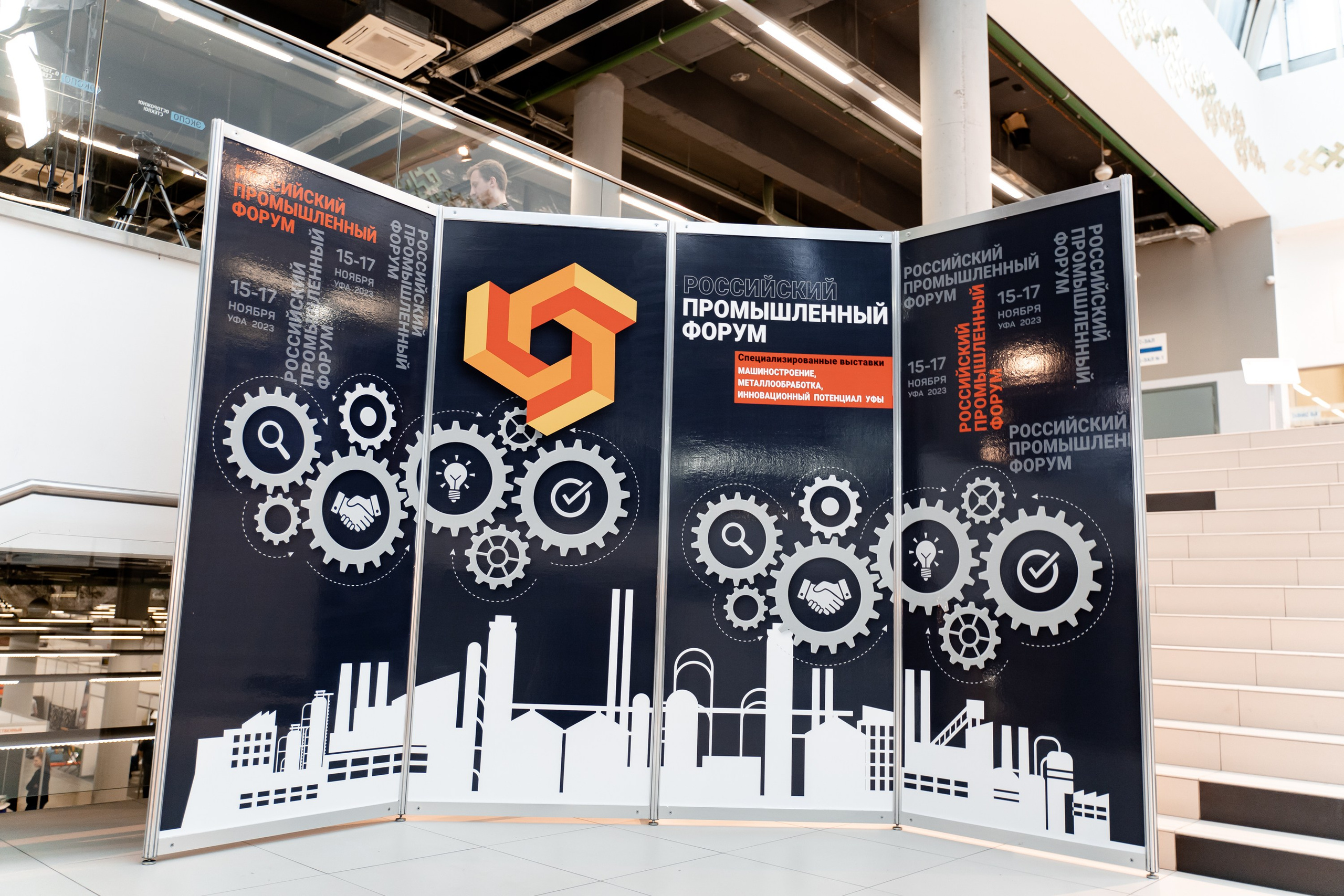 Российский Промышленный Форум. Свадебный и репортажный фотограф в Уфе и по России