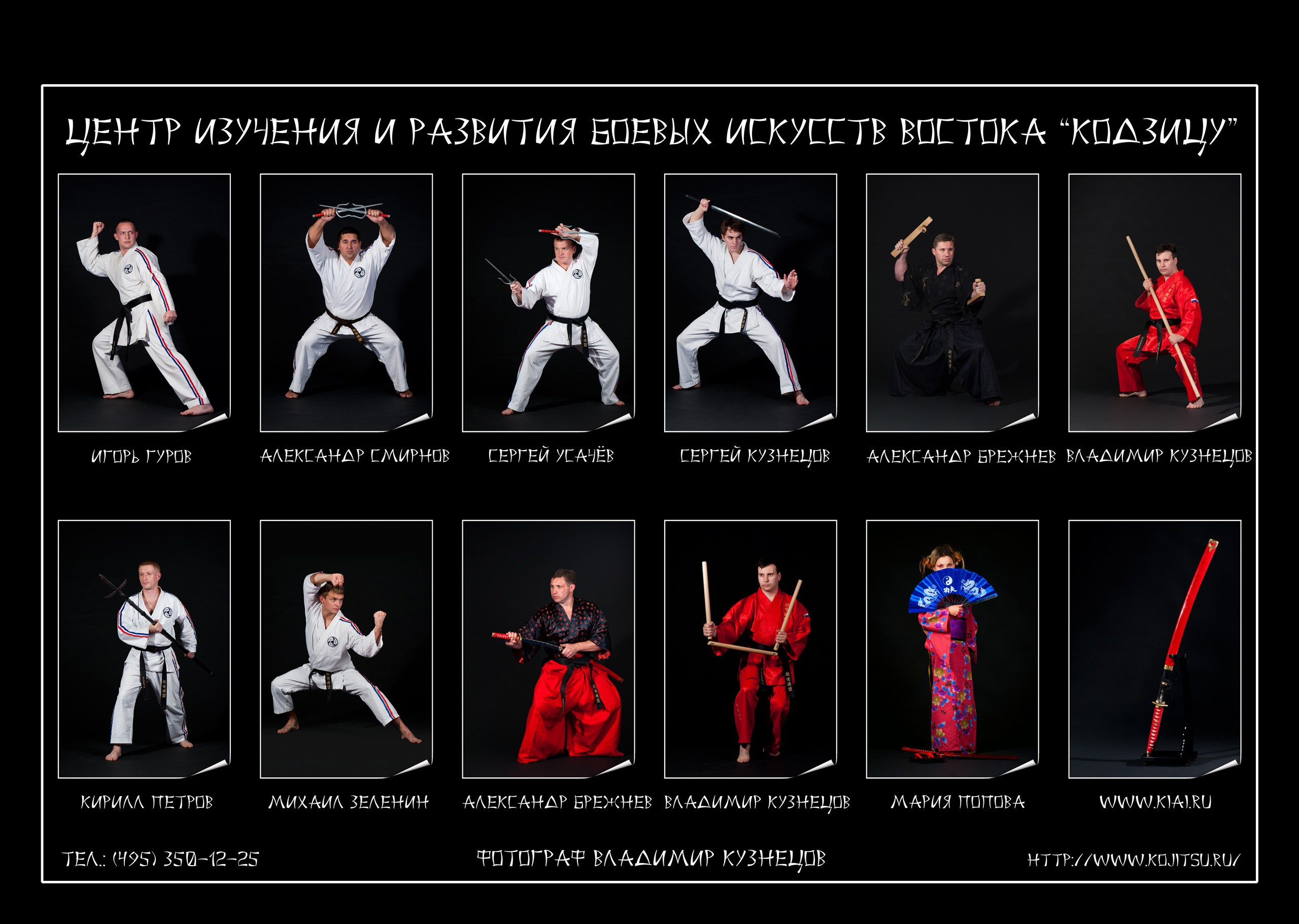 Календари 2010 г. Школа Боевых Искусств «МОН»