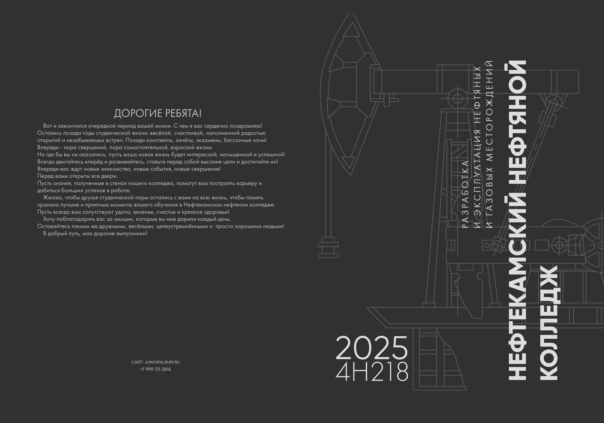 Макеты альбомов 2025-2026 старшая школа. Современные выпускные альбомы — Юниор Альбом