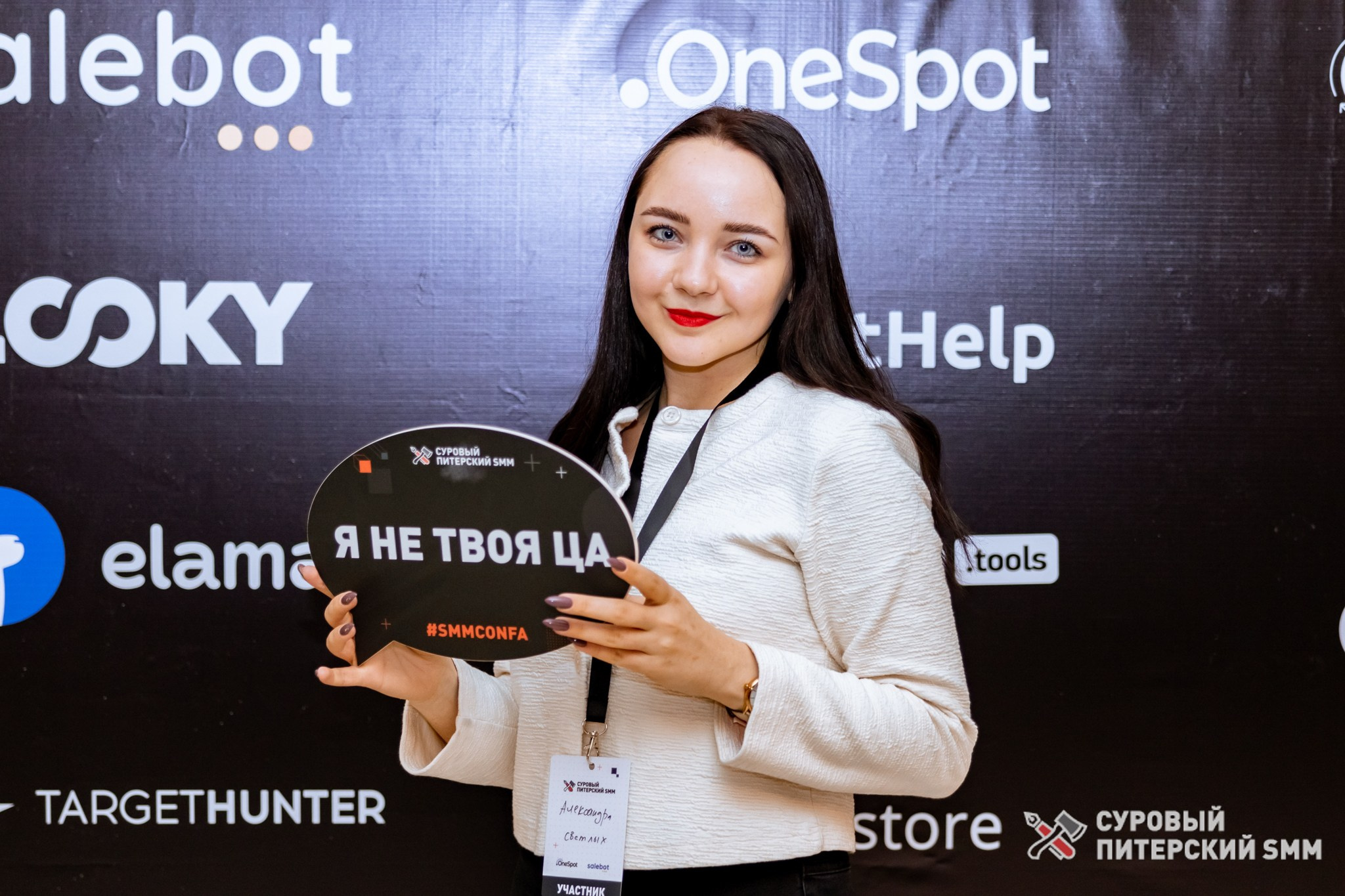 Репортаж конференции «Суровый Питерский SMM». Фотограф в Санкт-Петербурге Ефремова Наталья