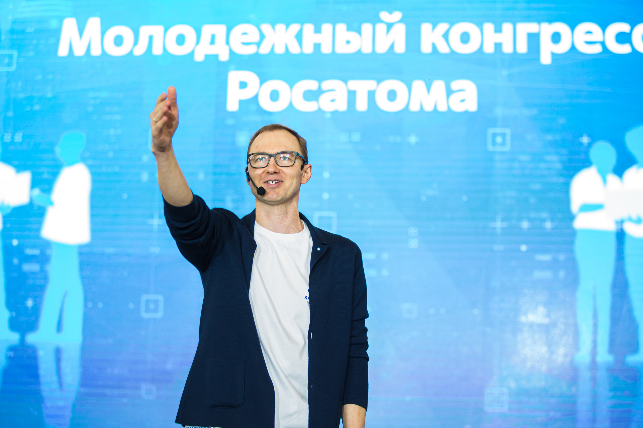 Молодежный конгресс Росатома 2021. Фотограф Сонкина Татьяна