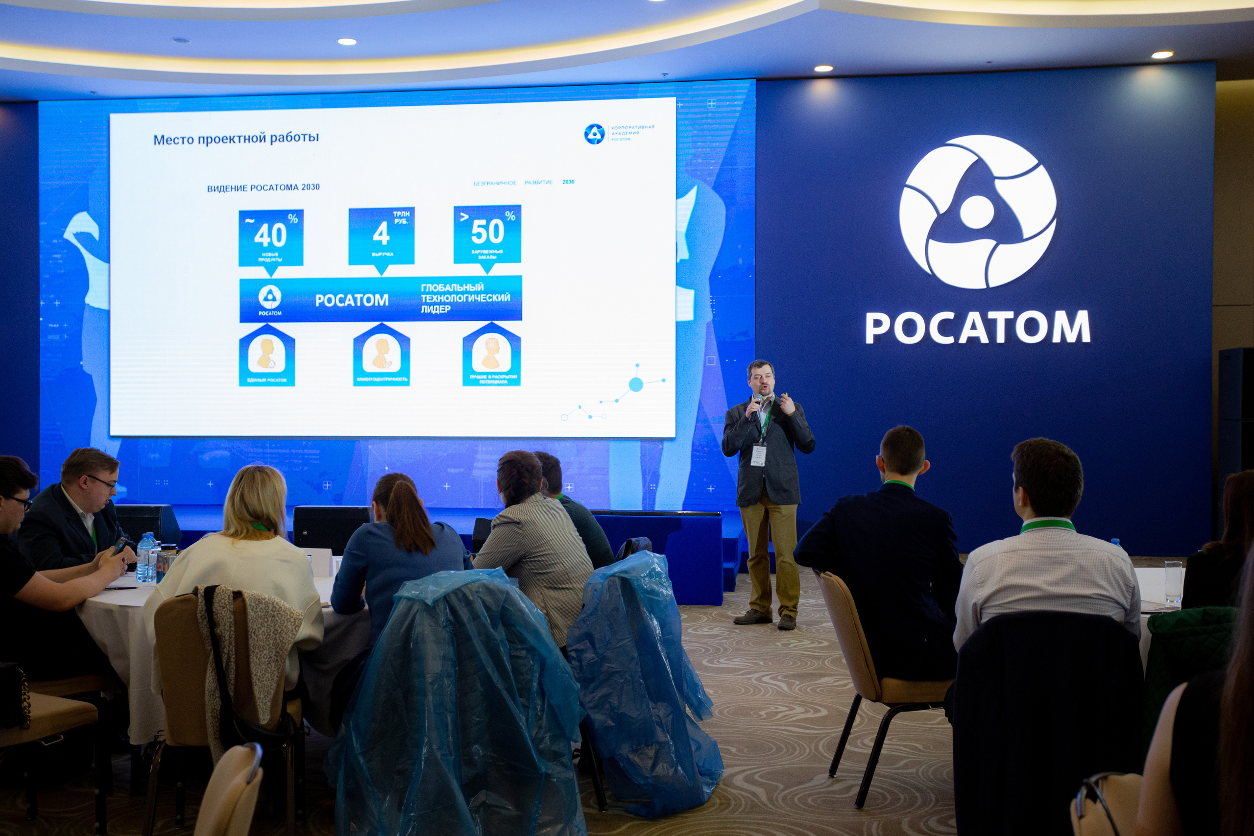 Молодежный конгресс Росатома 2021. Фотограф Сонкина Татьяна