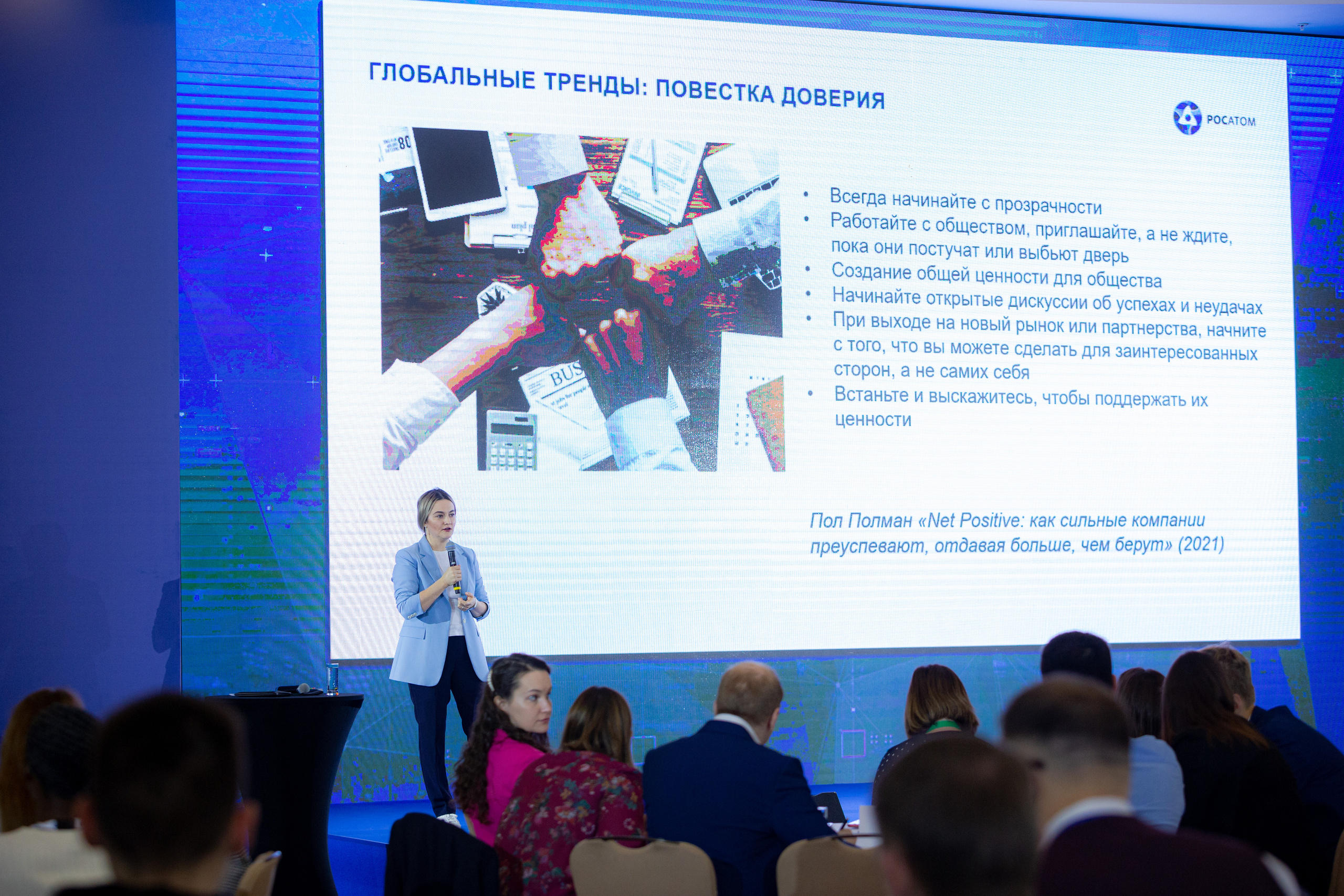 Молодежный конгресс Росатома 2021. Фотограф Сонкина Татьяна