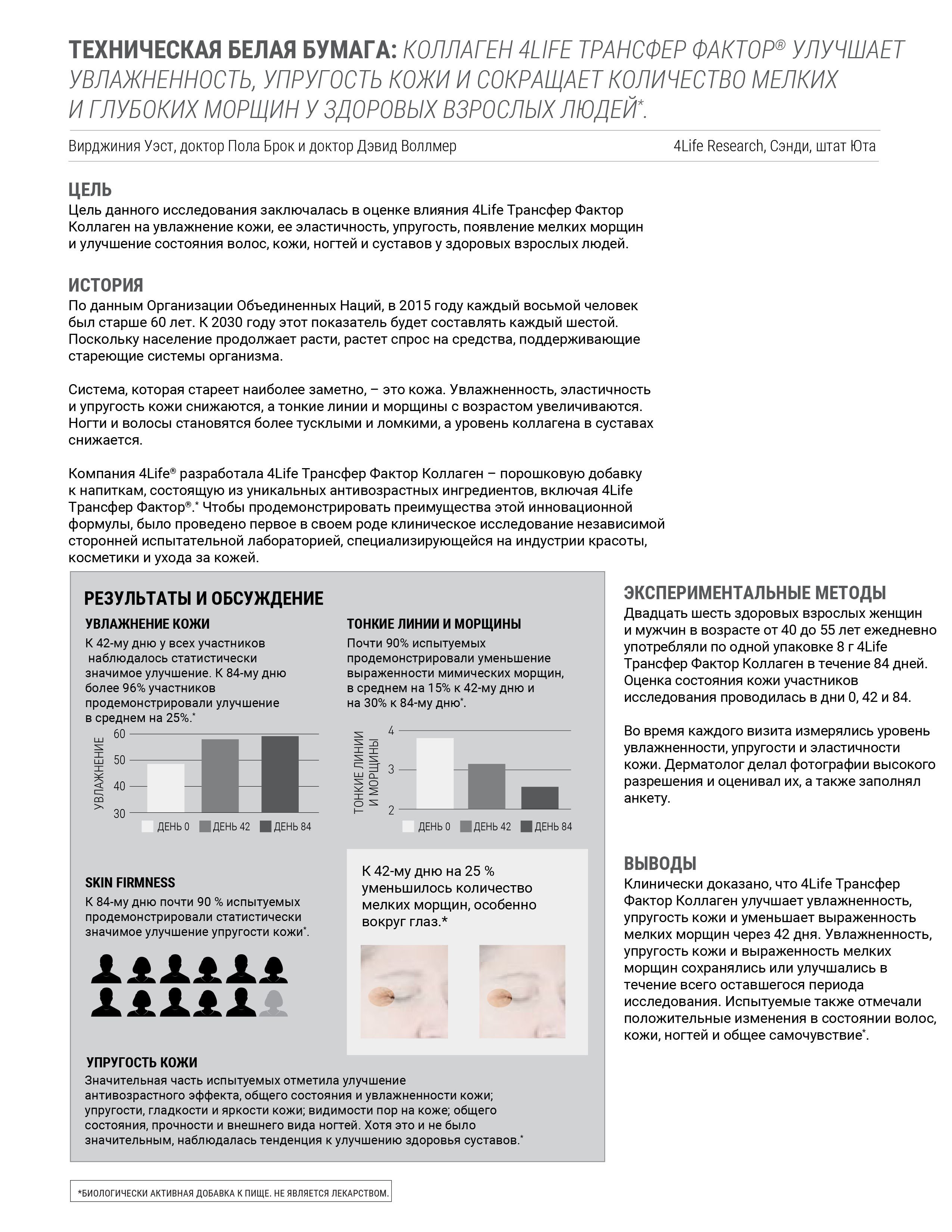 Трансфер Фактор 4Life для иммунной системы