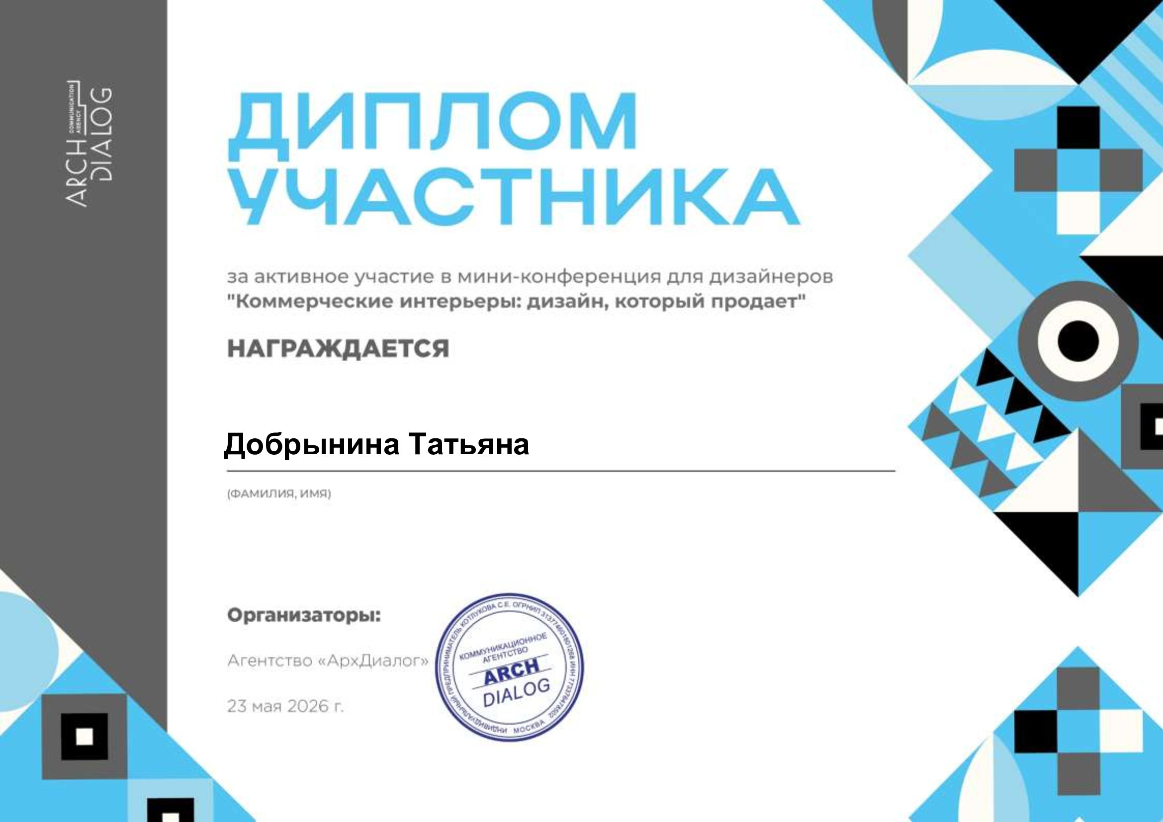 Дипломы, Достижения. Дизайнер интерьеров в Москве и Московской области