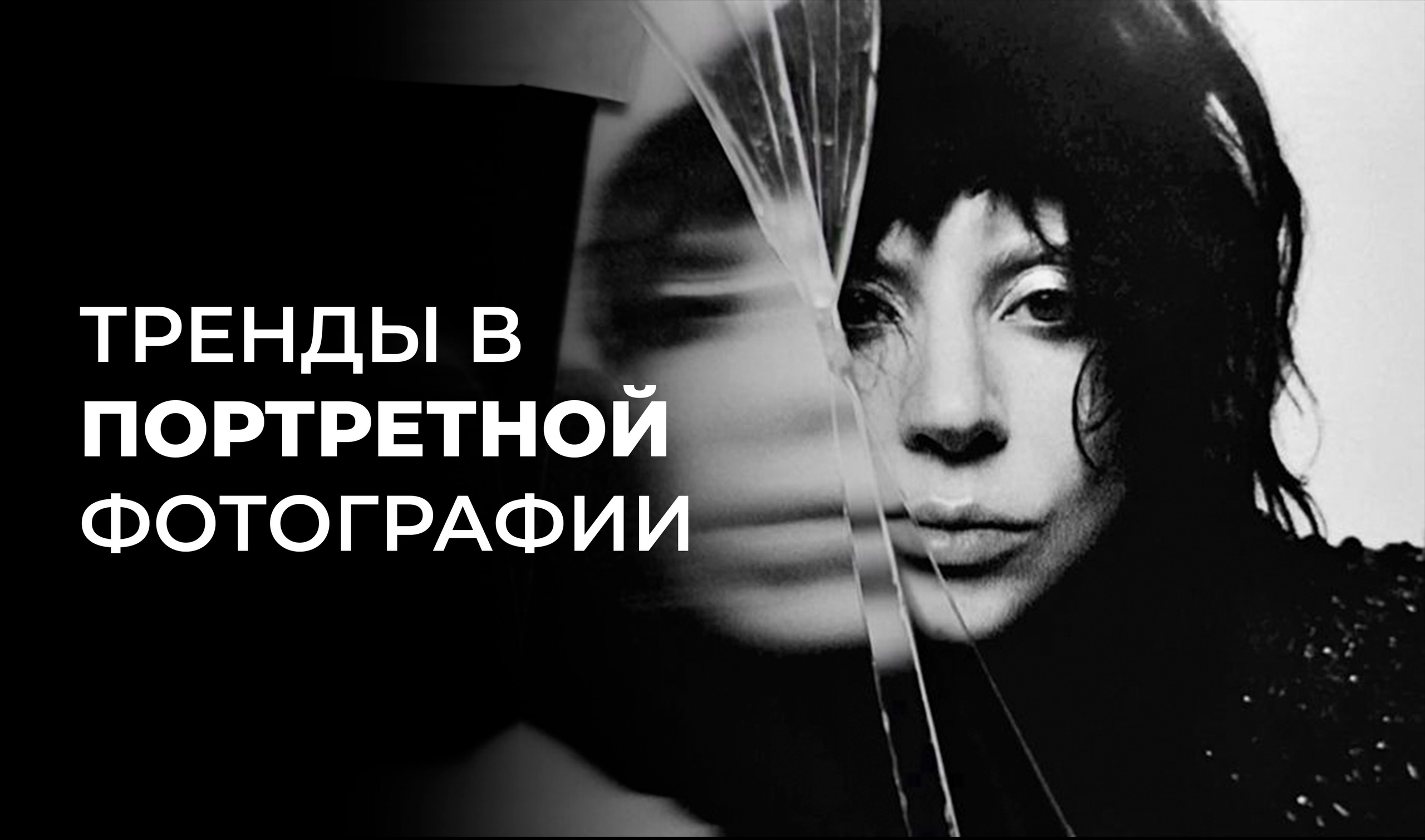 Презентация «Тренды». Рекламный фотограф Ушаков Константин в Краснодаре