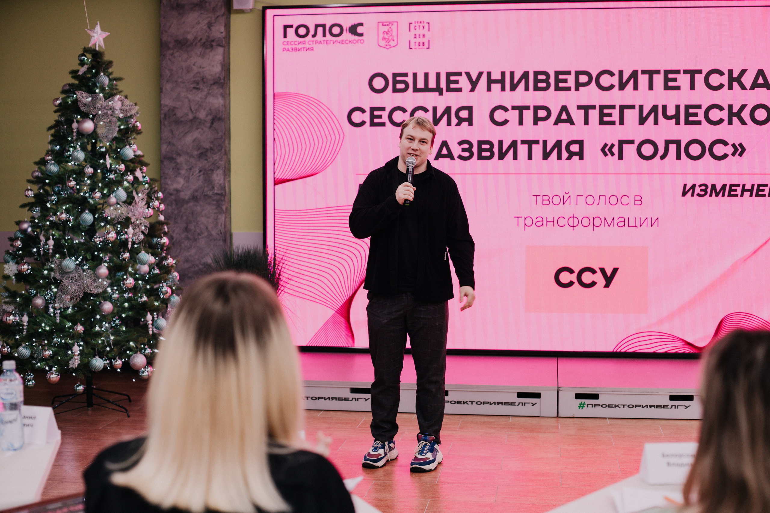 Итоговая сессия стратегического развития «Голос». Фотограф Михайлова Анастасия | Белгород