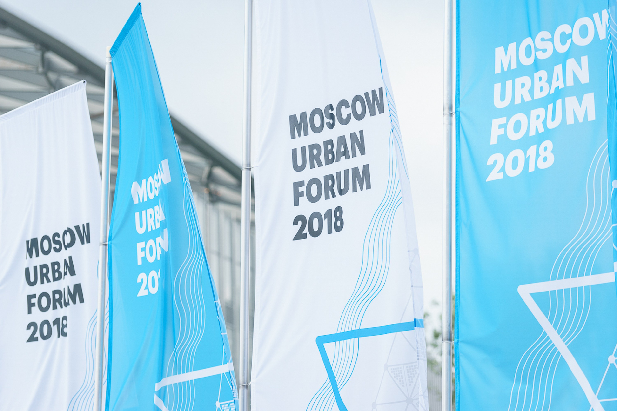 Московский Урбанистический Форум 2018. Профессиональная фотосъемка в Москве