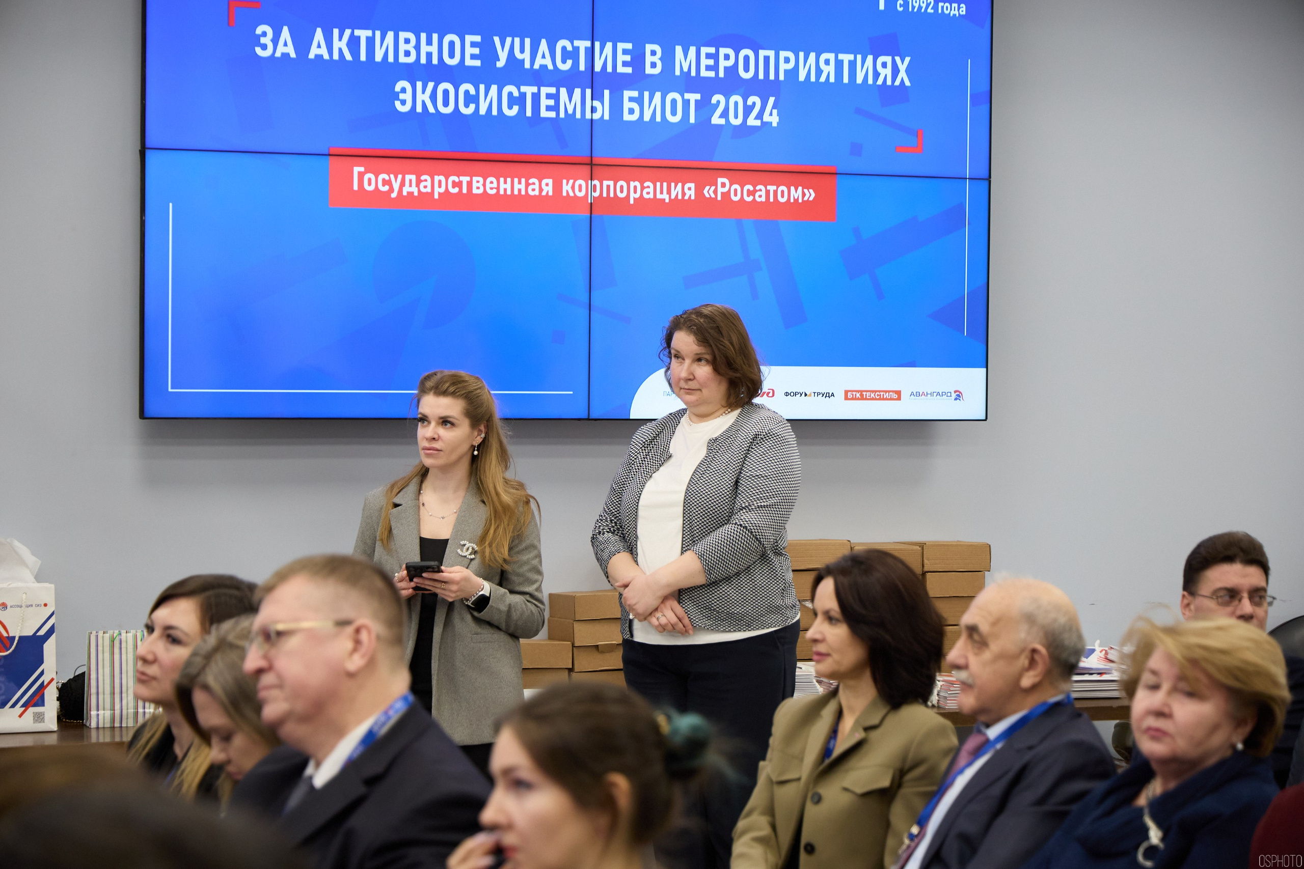 Награждение победителей выставки БИОТ 2024 | РСПП. OSPhoto