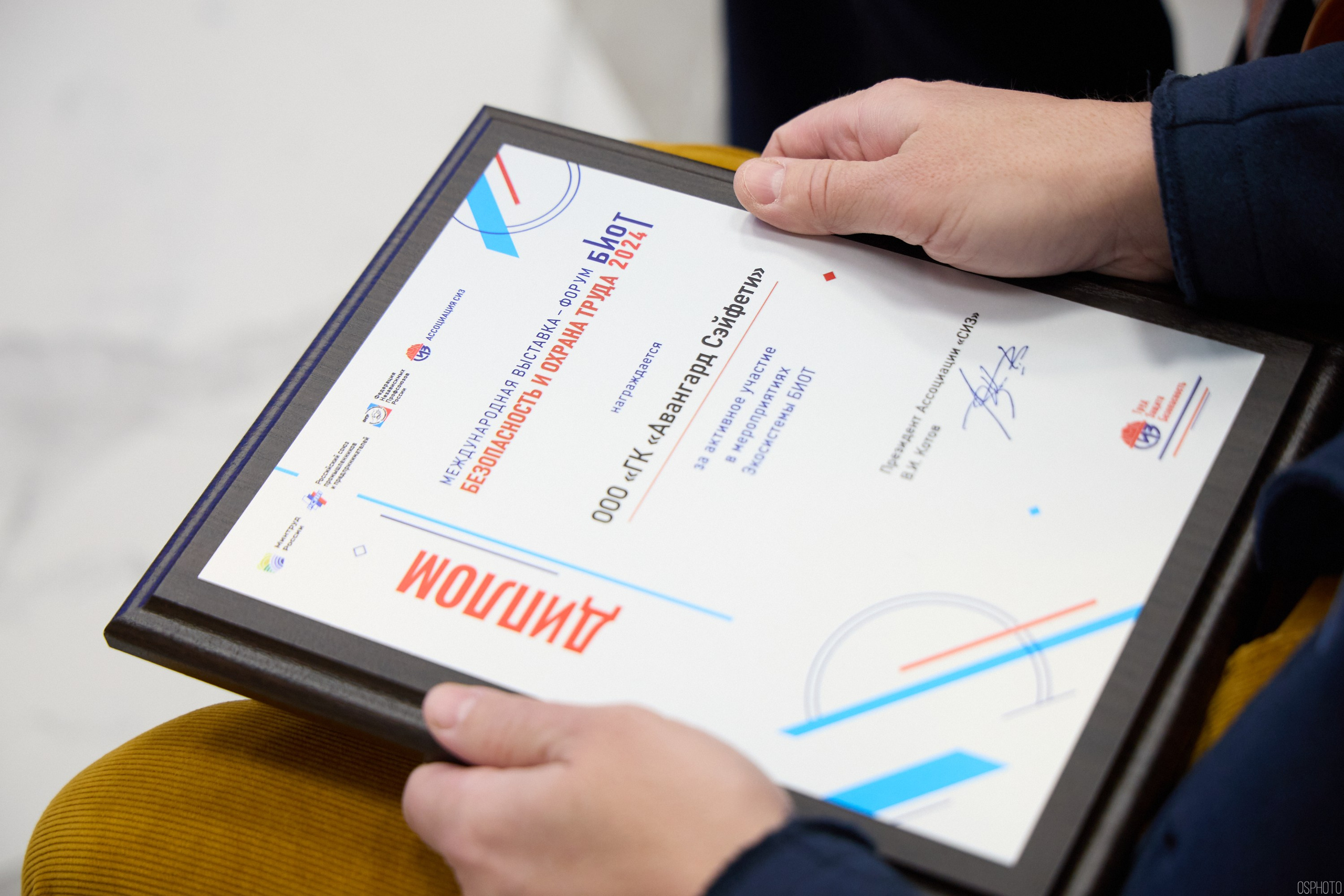 Награждение победителей выставки БИОТ 2024 | РСПП. OSPhoto