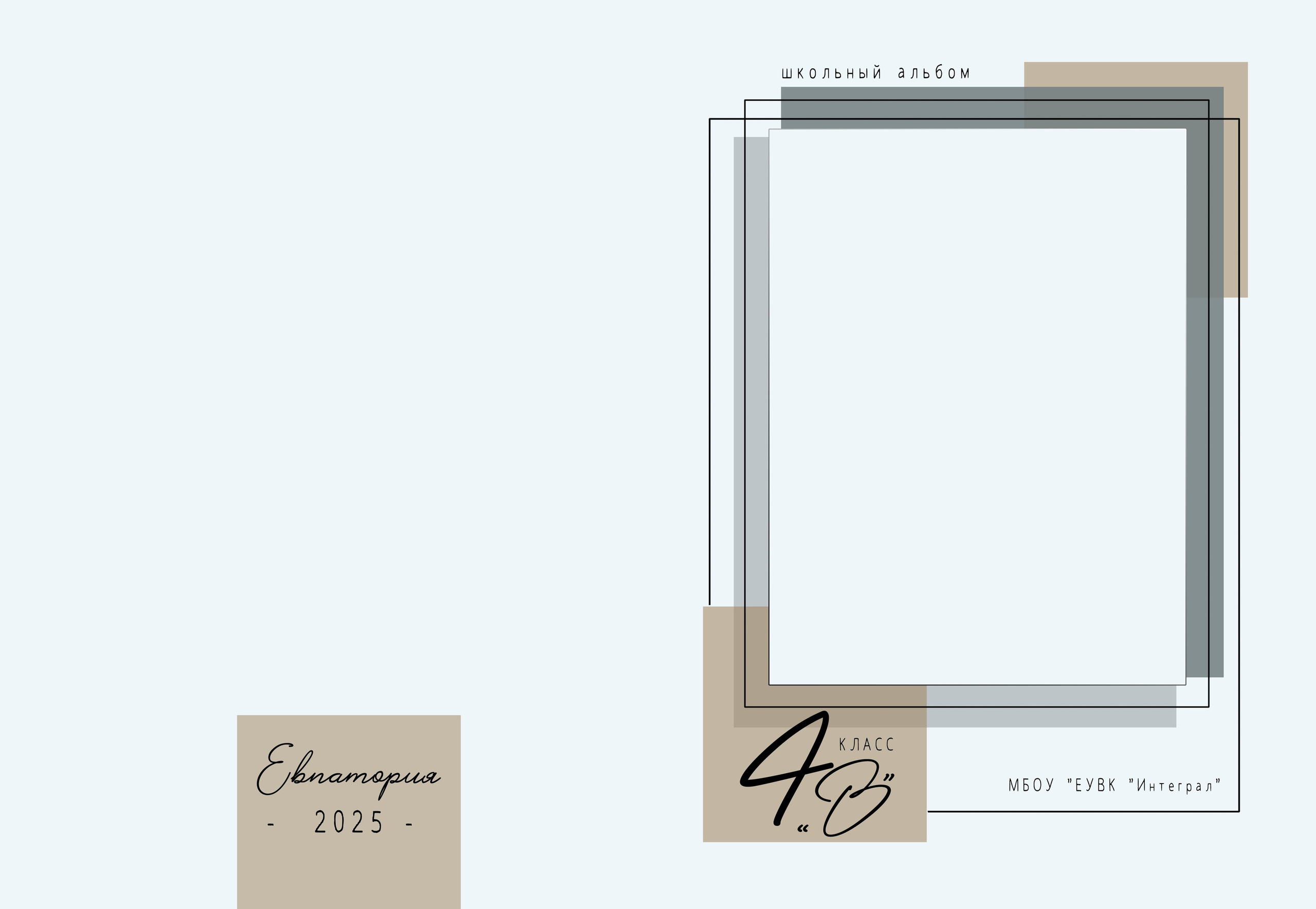 Дизайн школьной фотокниги «Скетч». Школьный фотограф в Евпатории