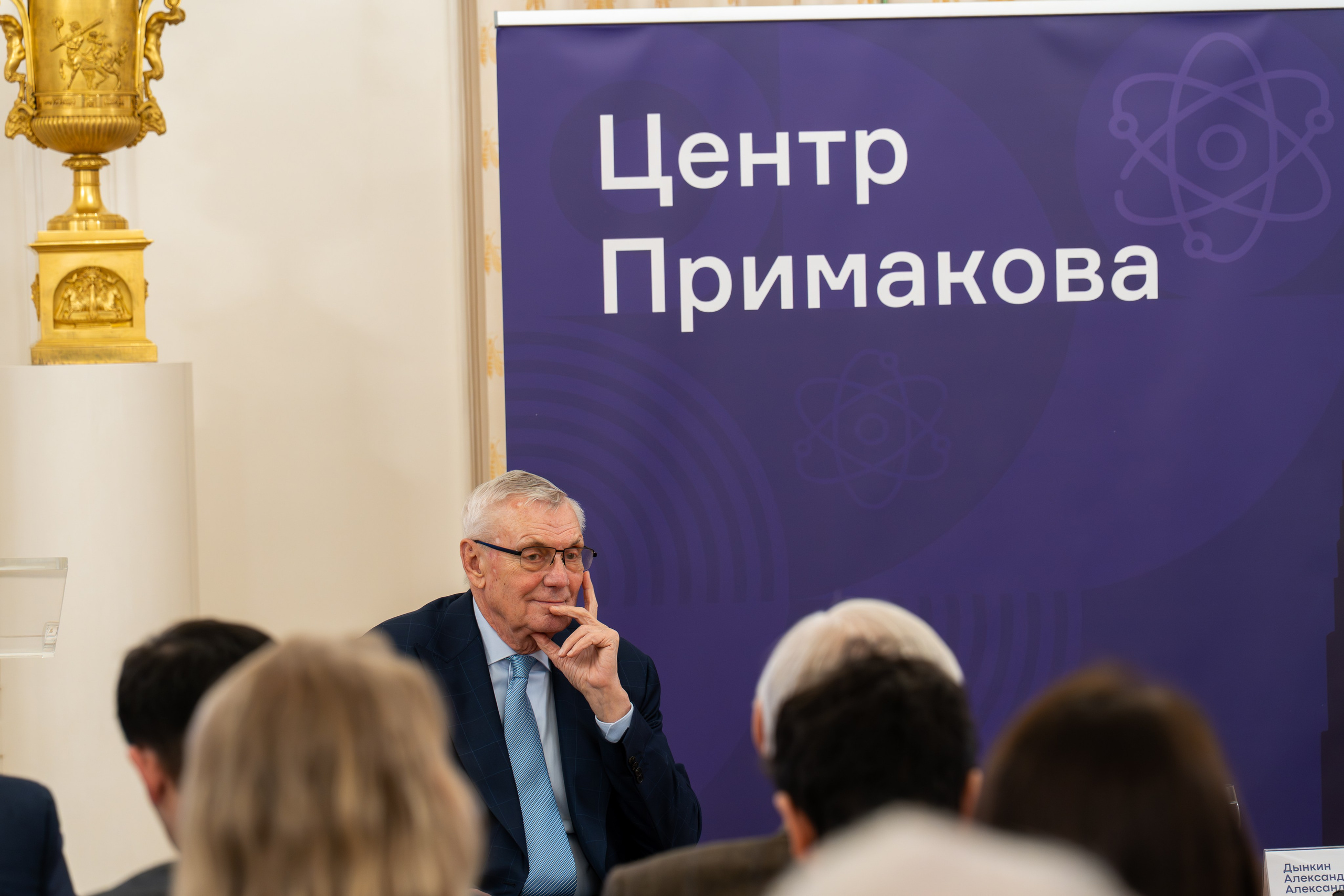 Торжественный прием в честь десятилетия Центра внешнеполитического сотрудничества имени Е. М. Примакова. Главная