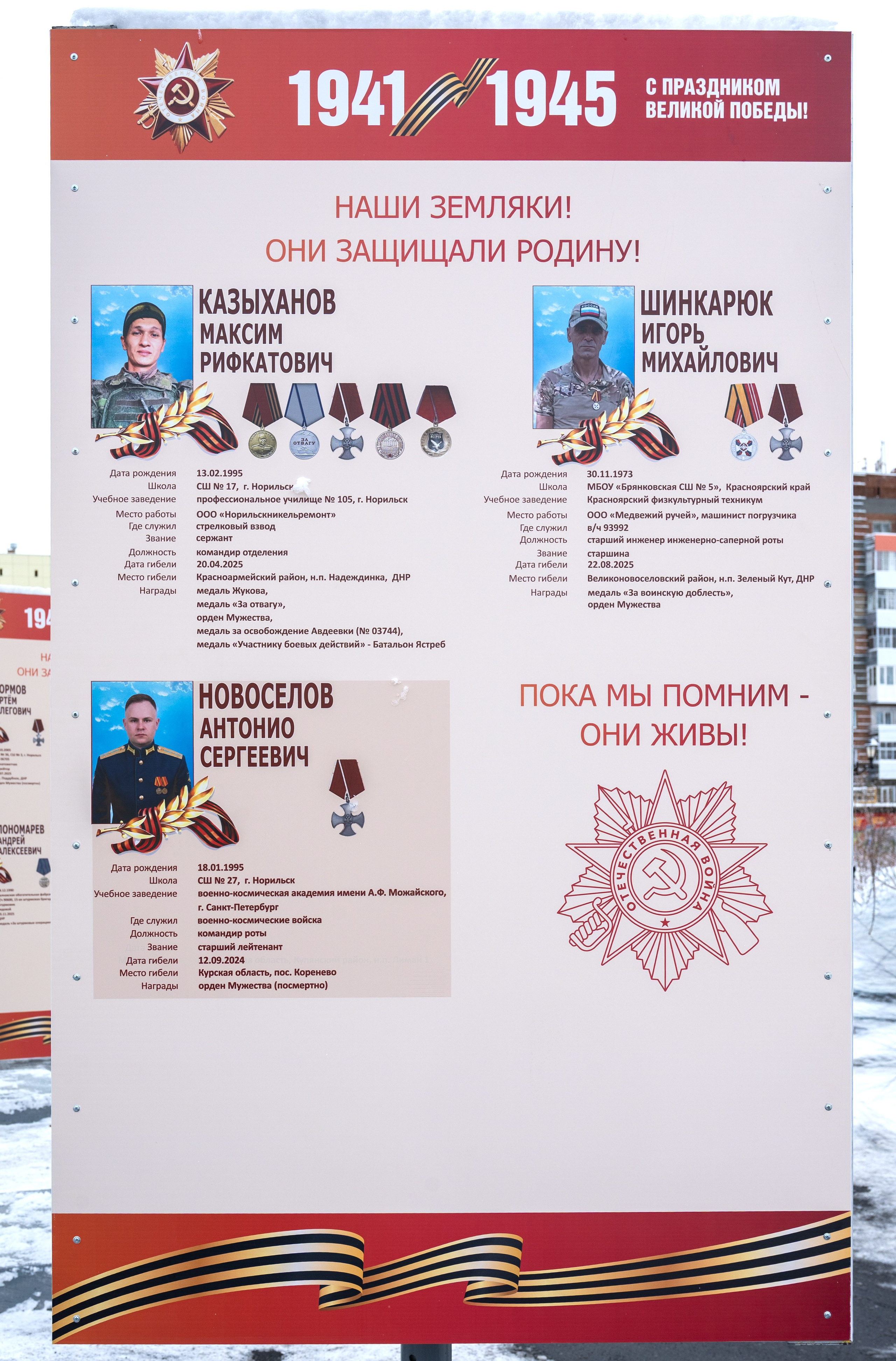 Нащи земляки! Они защищали родину!. Талнах.рф