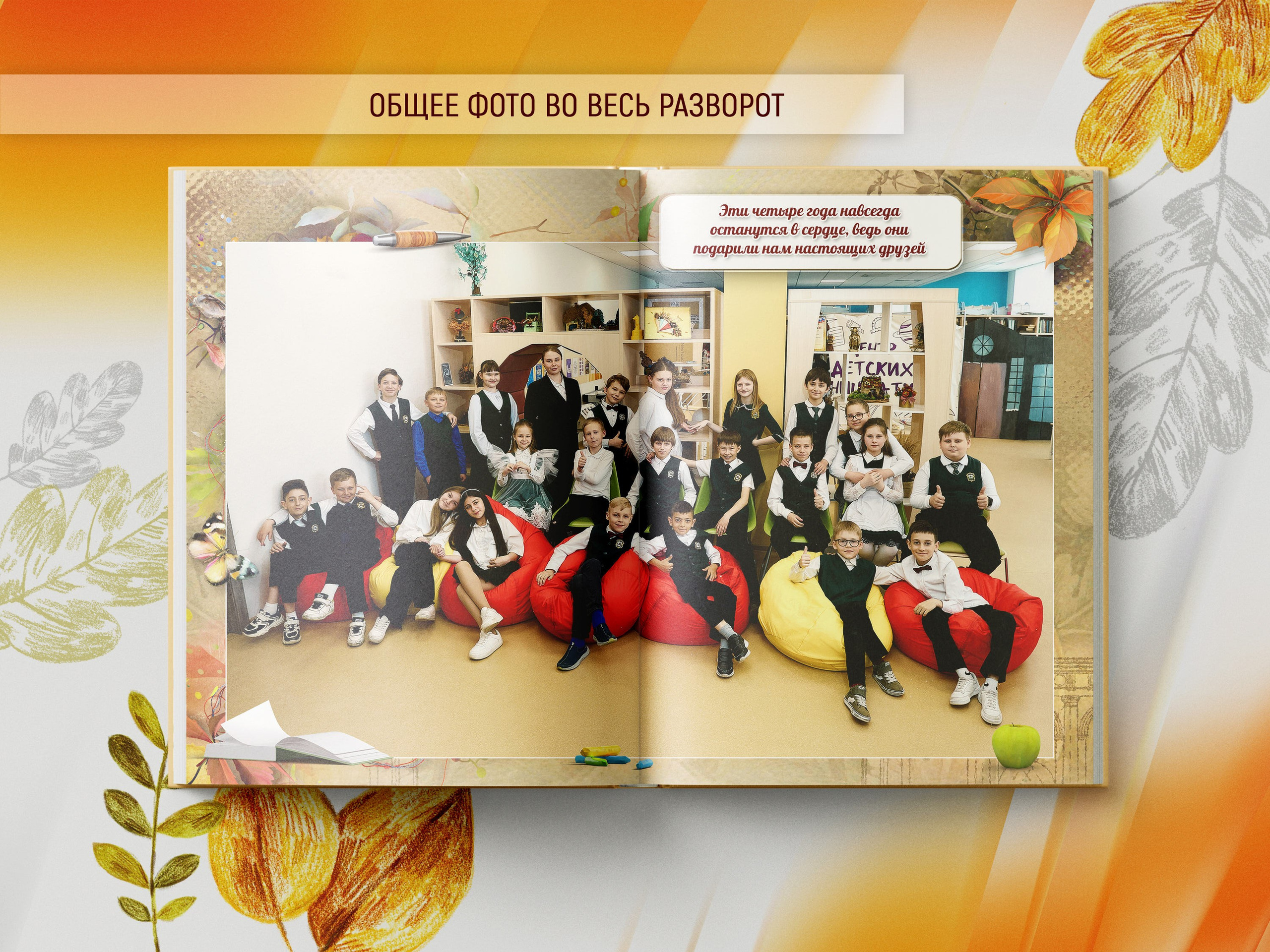 Пример фотокниги на 10 разворотов — 4 класс