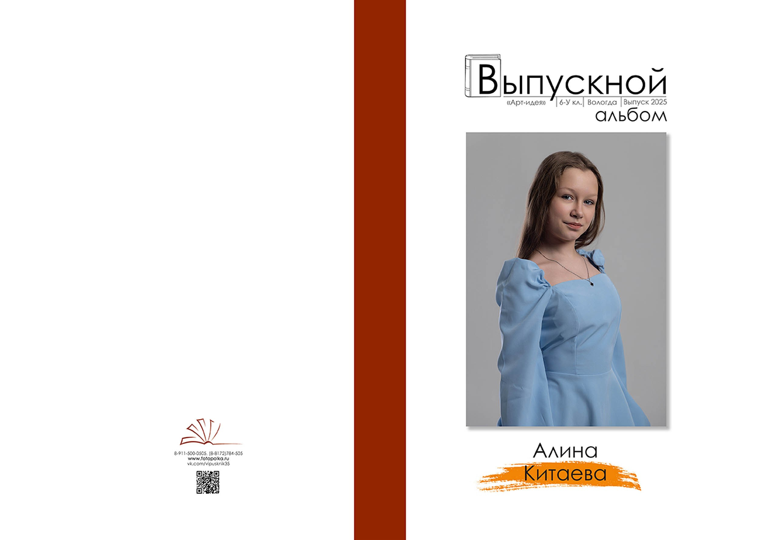 Выпуск 2025 | Хореографический коллектив «Art-Boom»МБУ ДО «Детская школа искусств «Арт-идея» г. Вологда