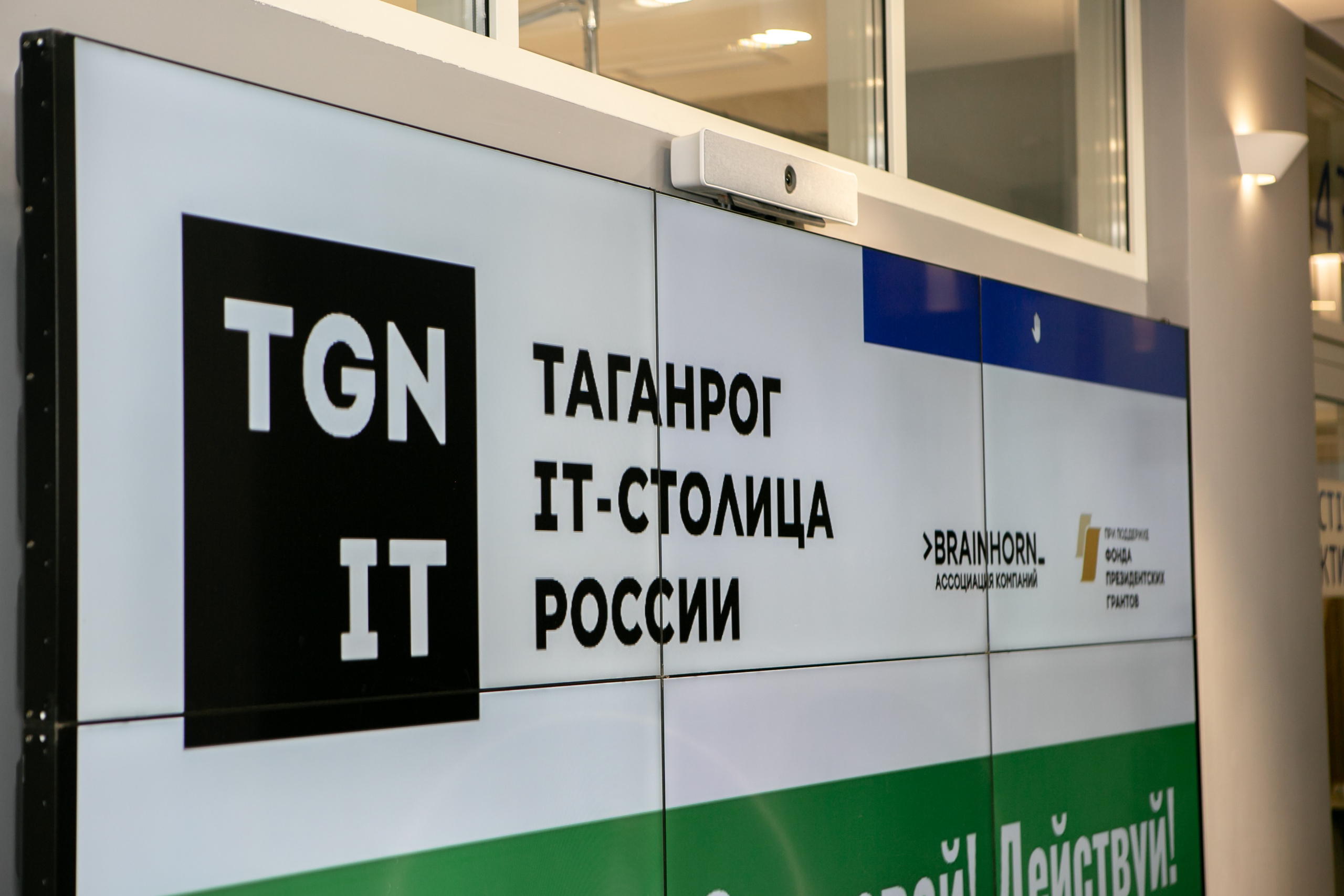 «Таганрог — IT-столица России». Фотограф Алла Гусева