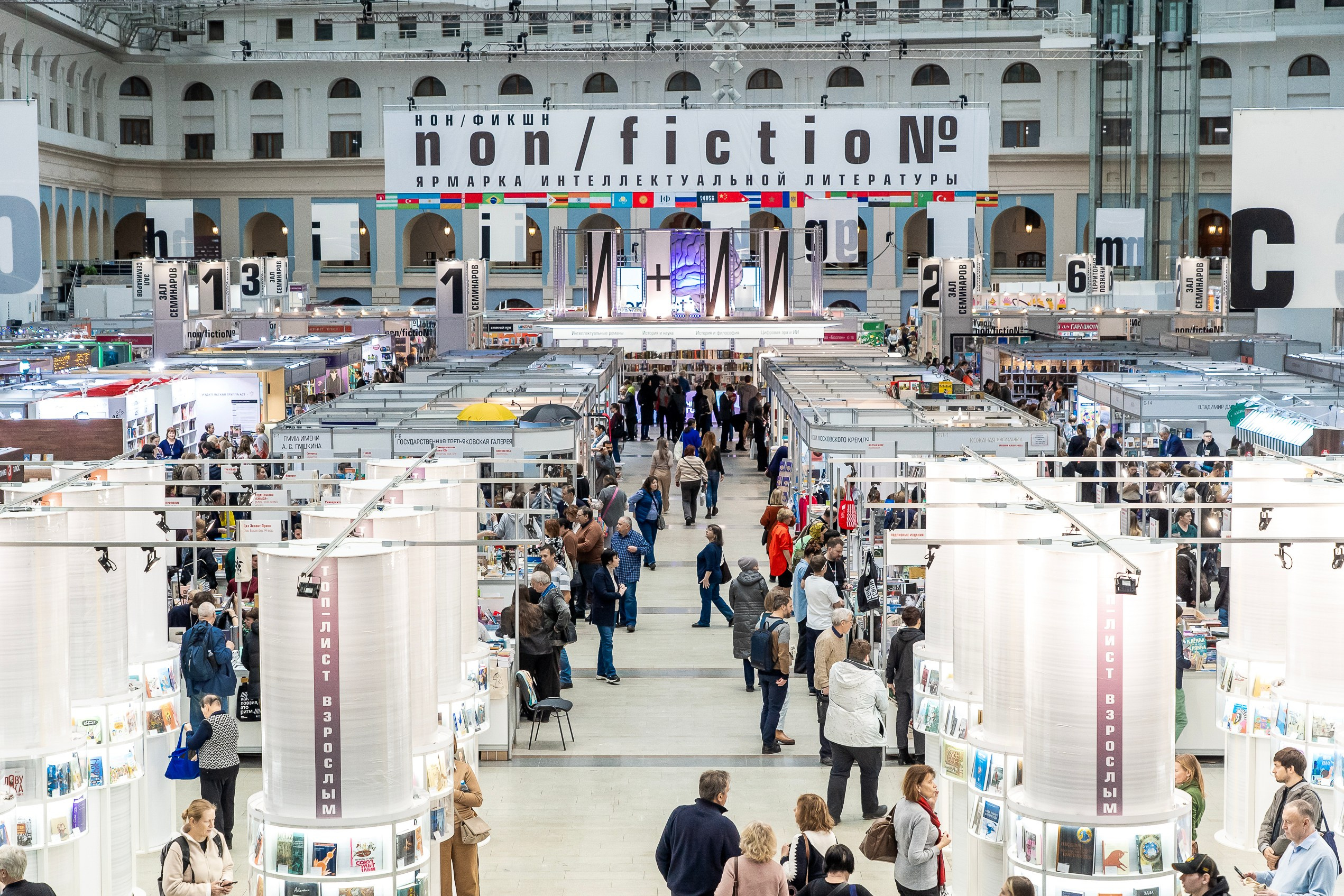 NON/FICTION ярмарка интеллектуальной литературы. Фотограф Москва Екатерина Бондаренко