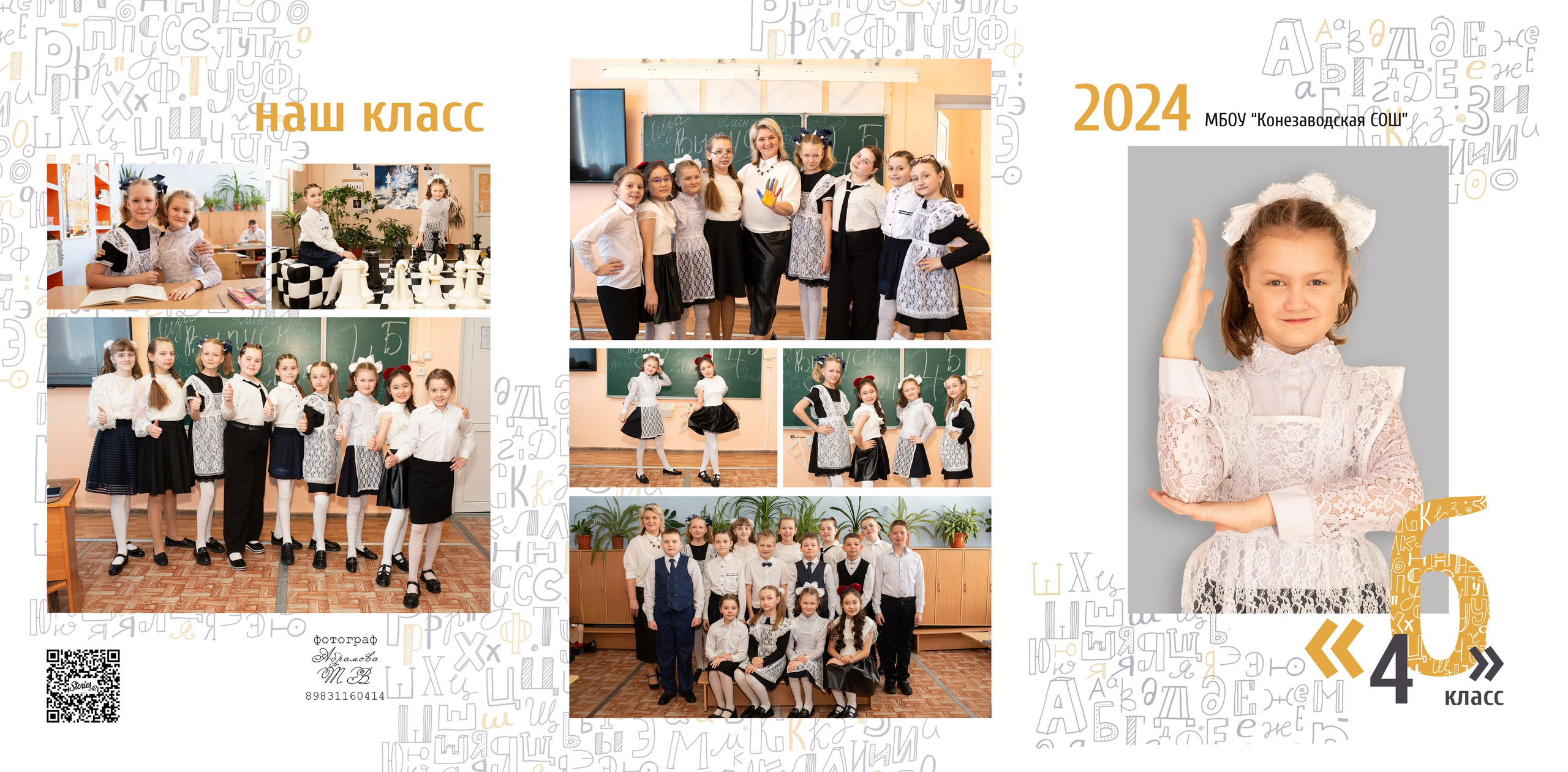 Альбомы 4 класса. Семейный и детский фотограф Абрамова Татьяна