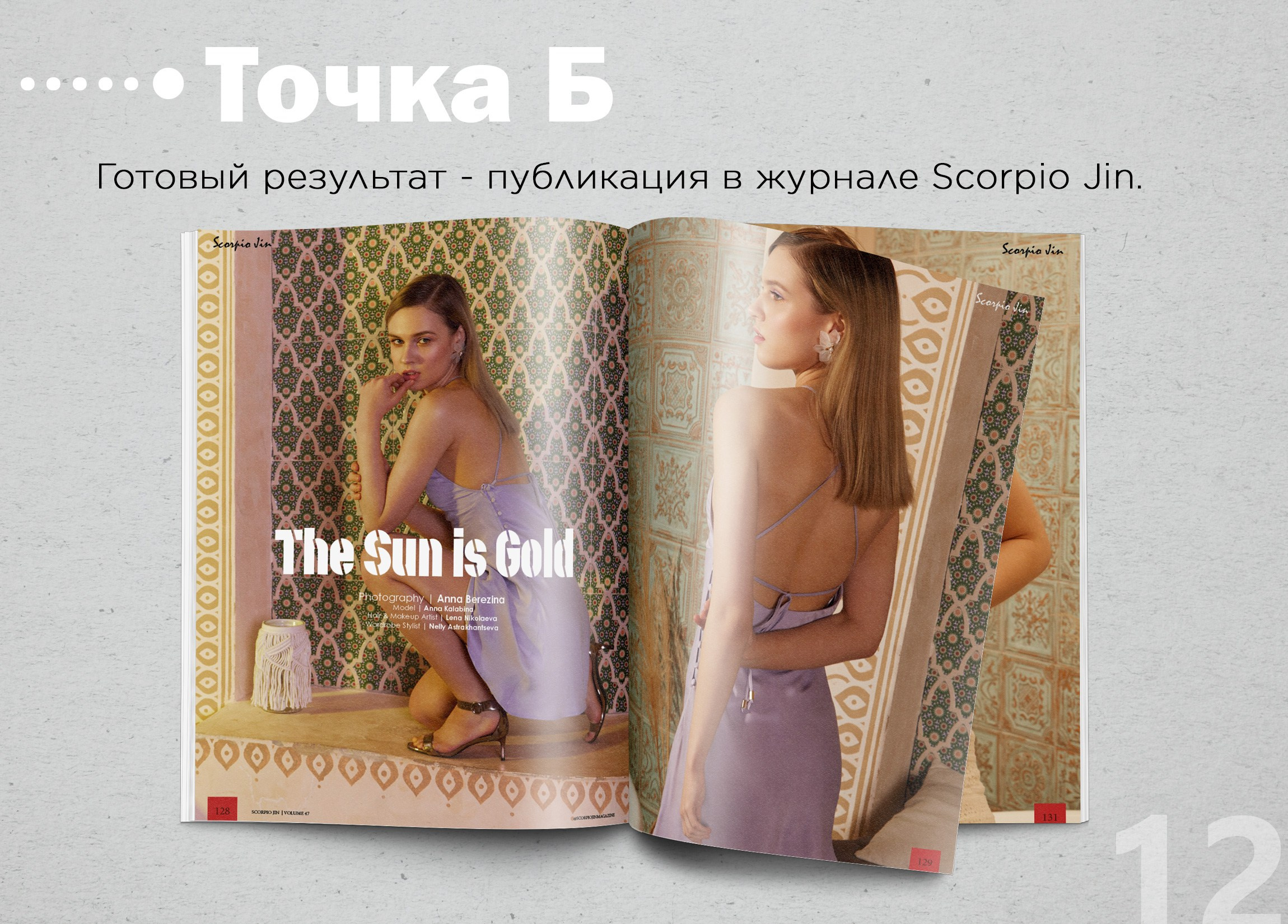 The Sun is gold. Коммерческий фешн и бьюти фотограф в Москве Березина Анна