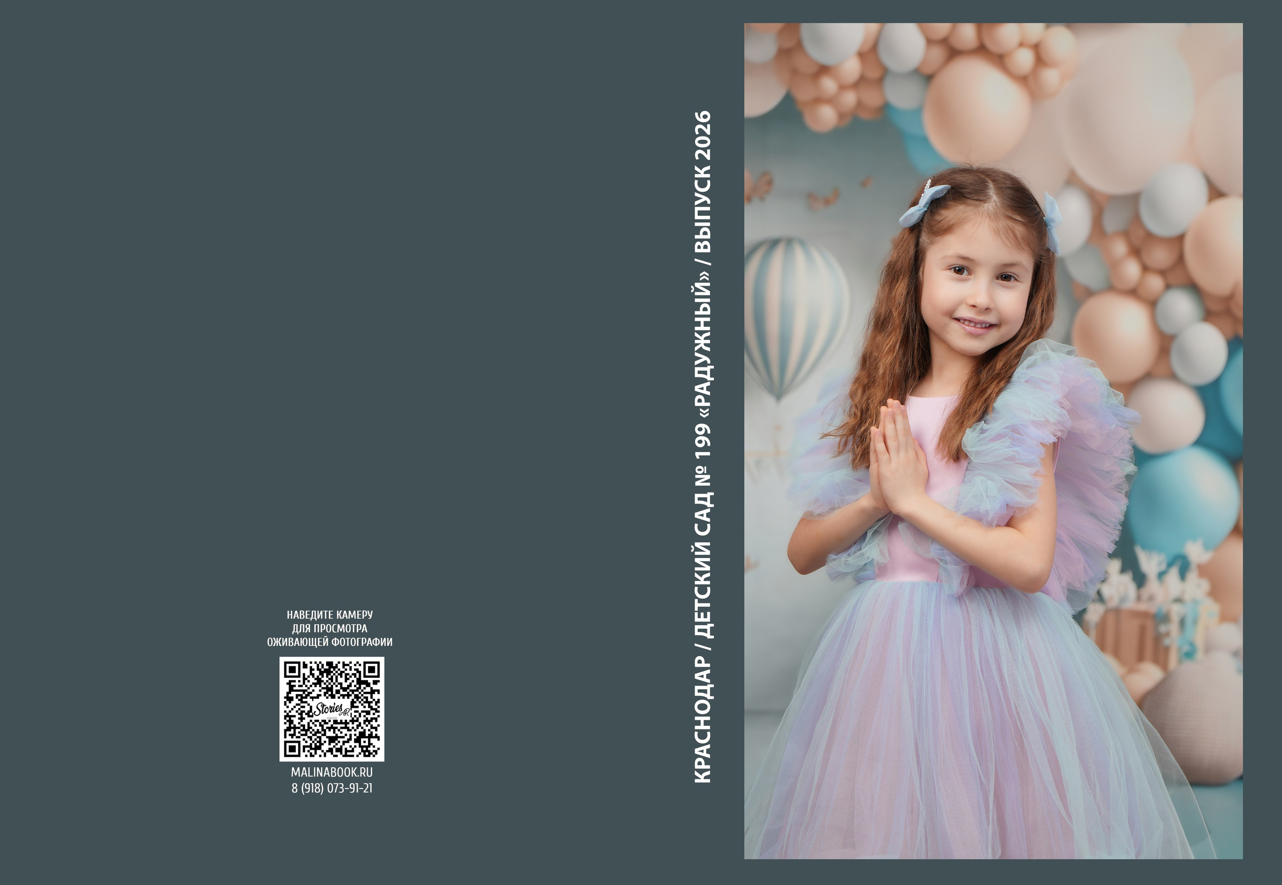 ДЕТСКИЙ САД 199 (большой). Красивый выпускной альбом в Краснодаре