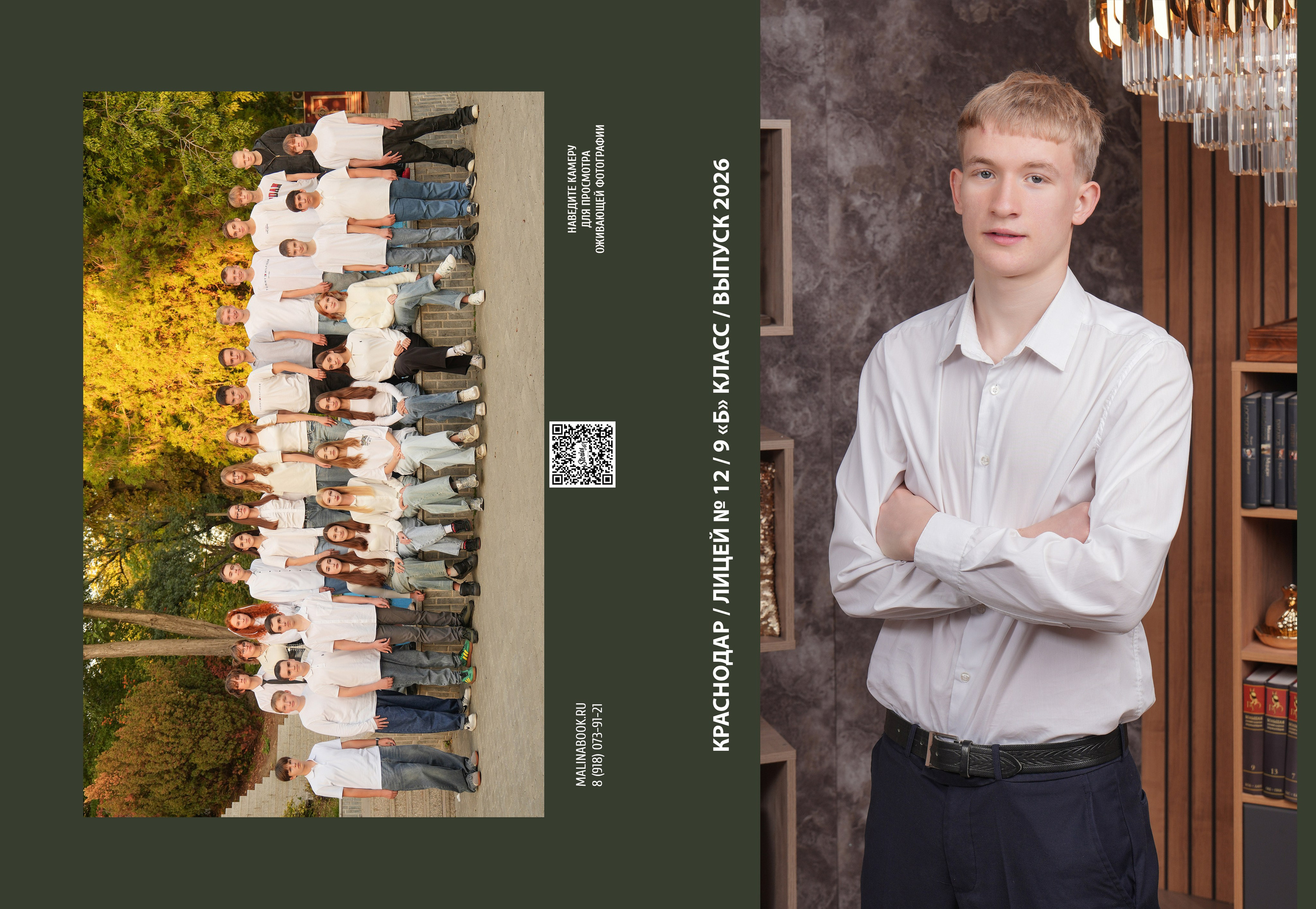 ЛИЦЕЙ 12 9 Б. Красивый выпускной альбом в Краснодаре