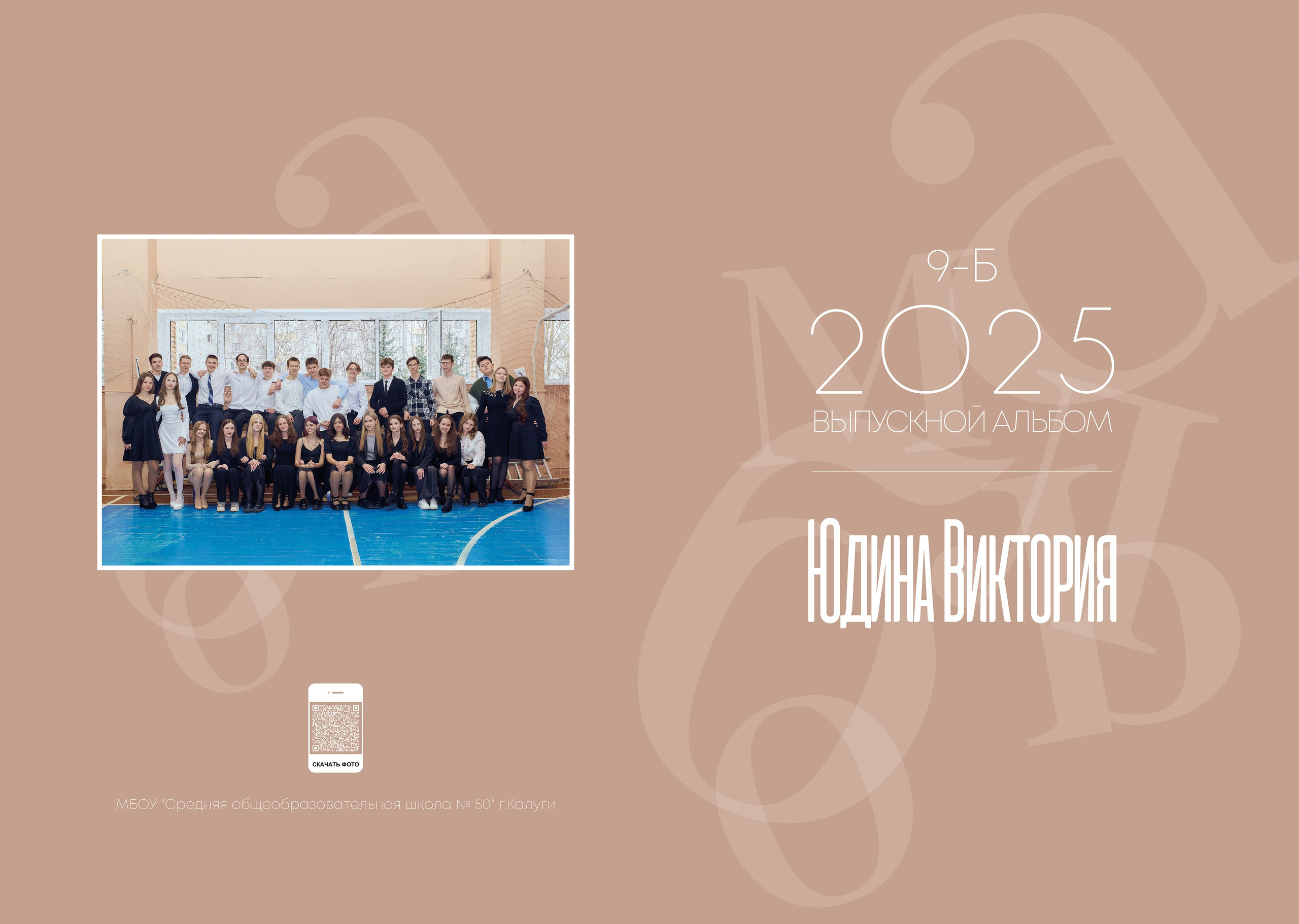 Выпускные альбомы. Детский и семейный фотограф в Калуге