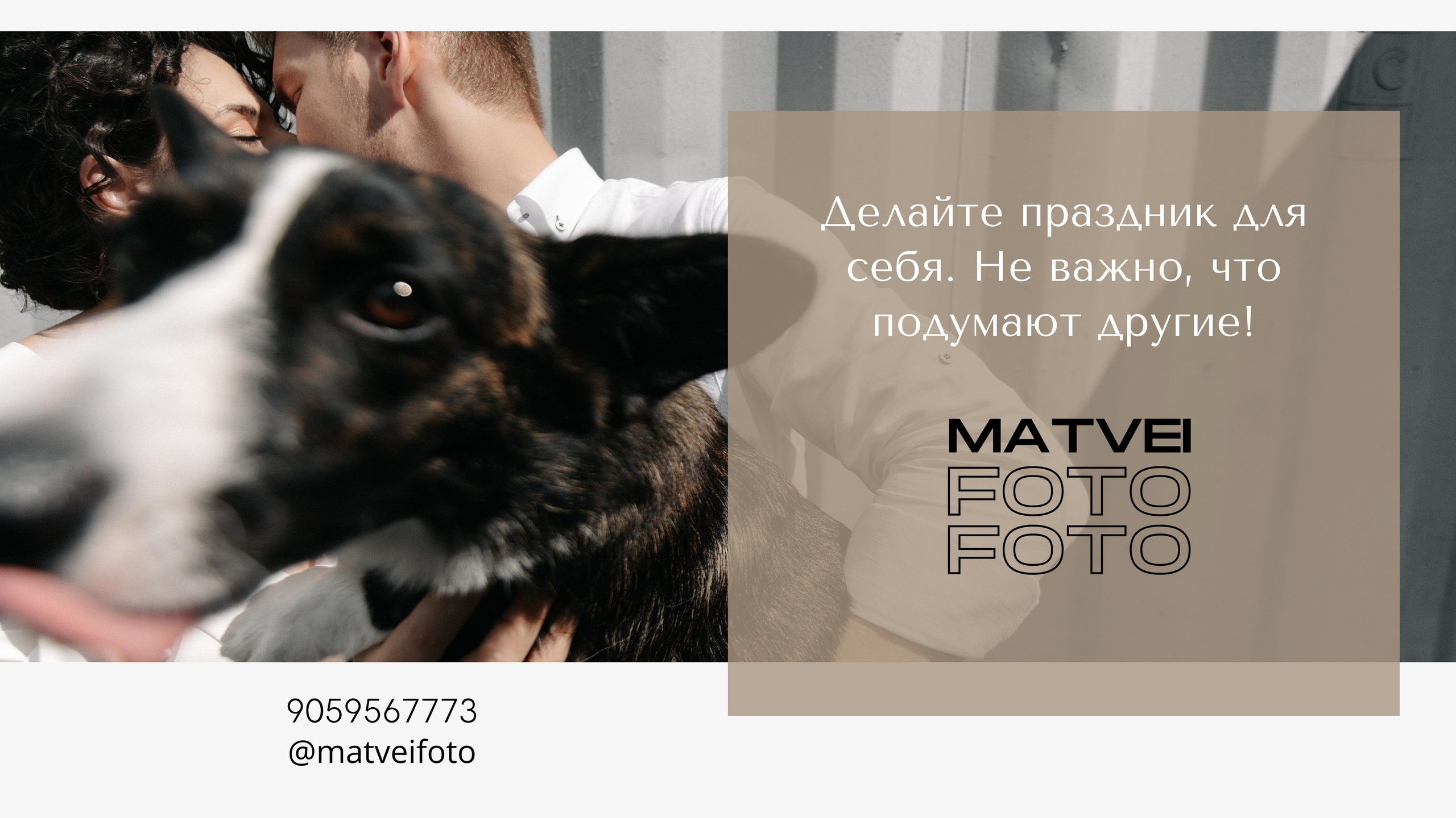 Гайд для молодожен. Фотограф в Новосибирске и Москве