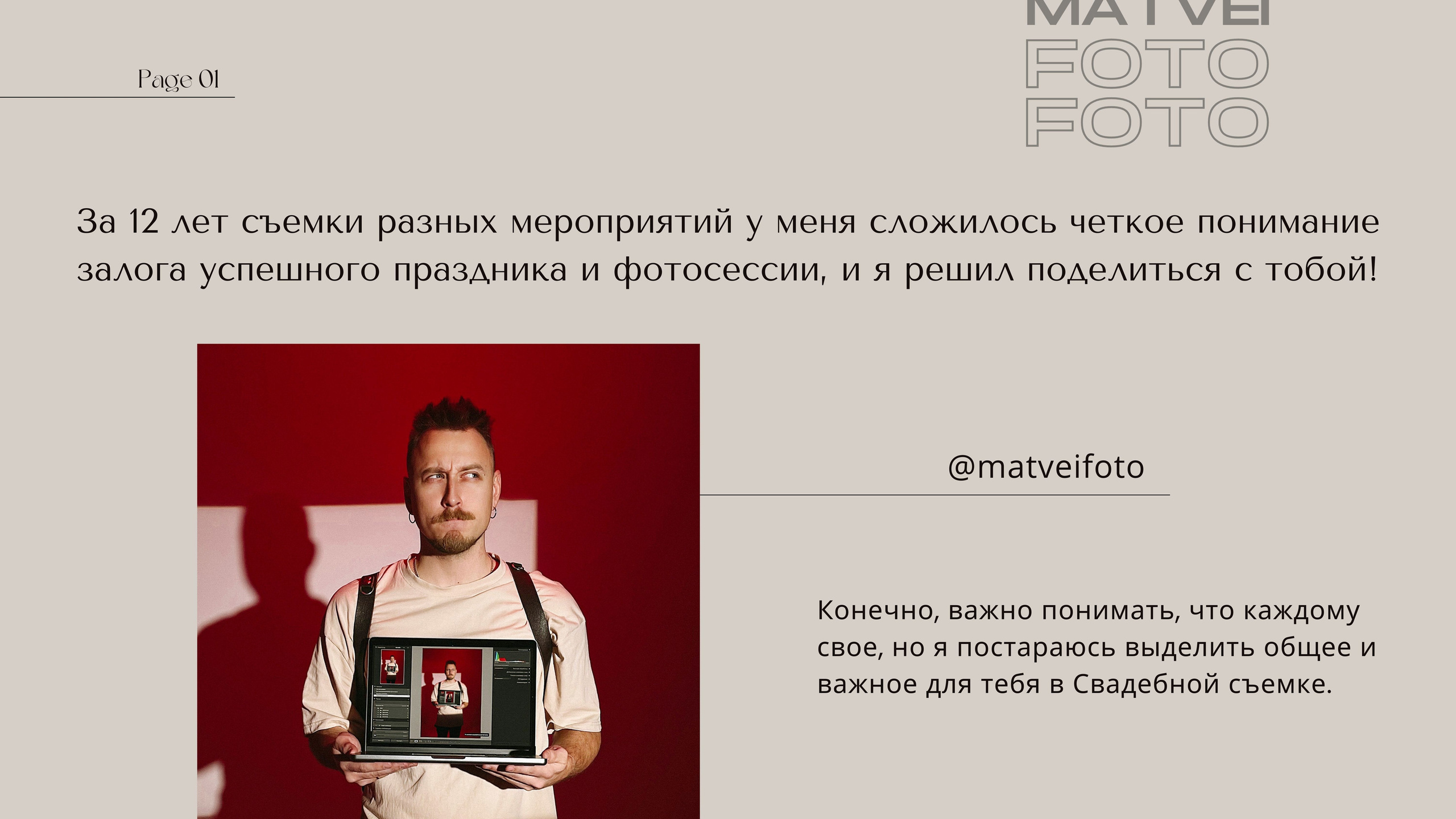 Гайд для молодожен. Фотограф в Новосибирске и Москве