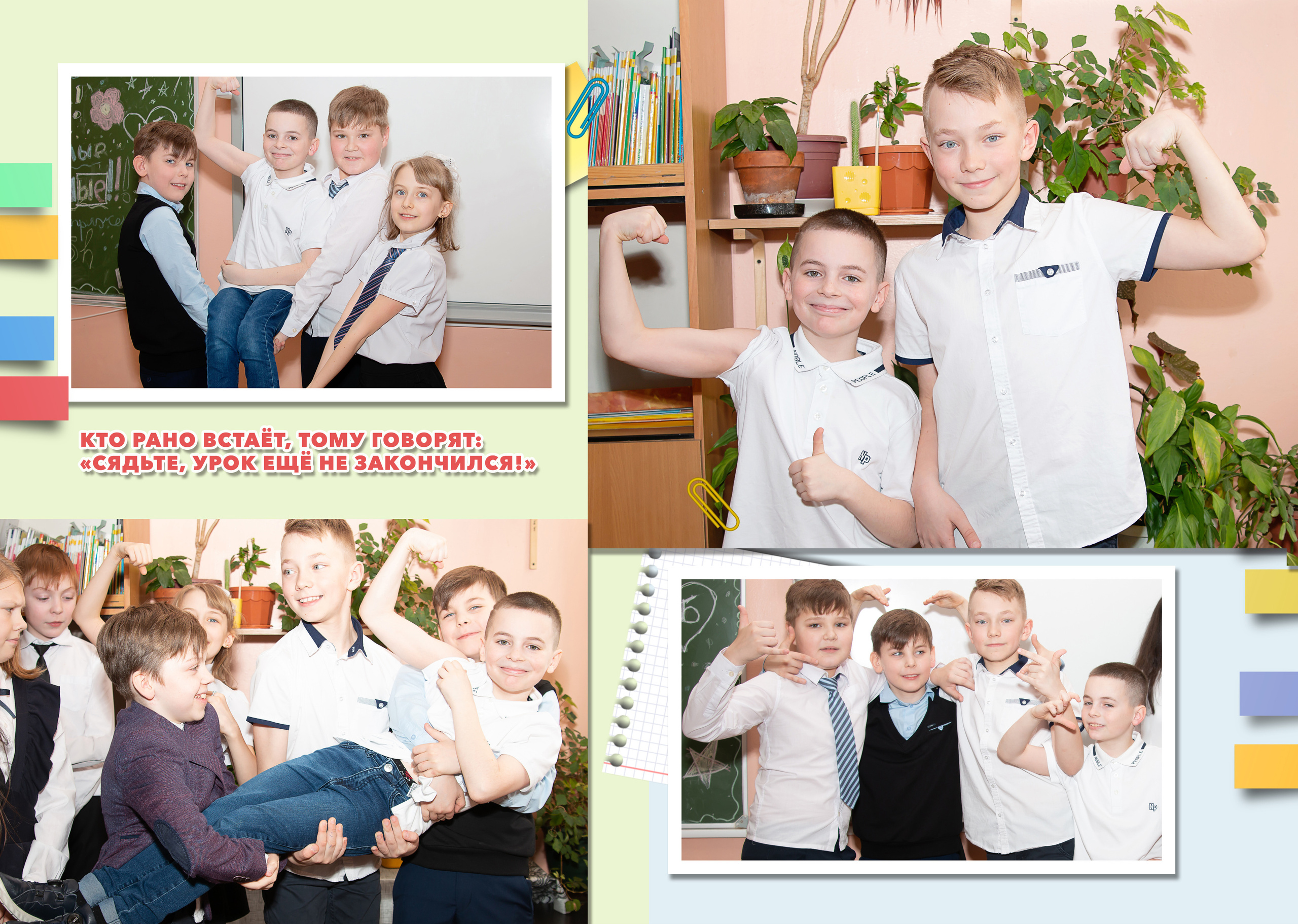 <img src="ml.jpg" alt="Разворот фотокниги выпускника начальной школы">