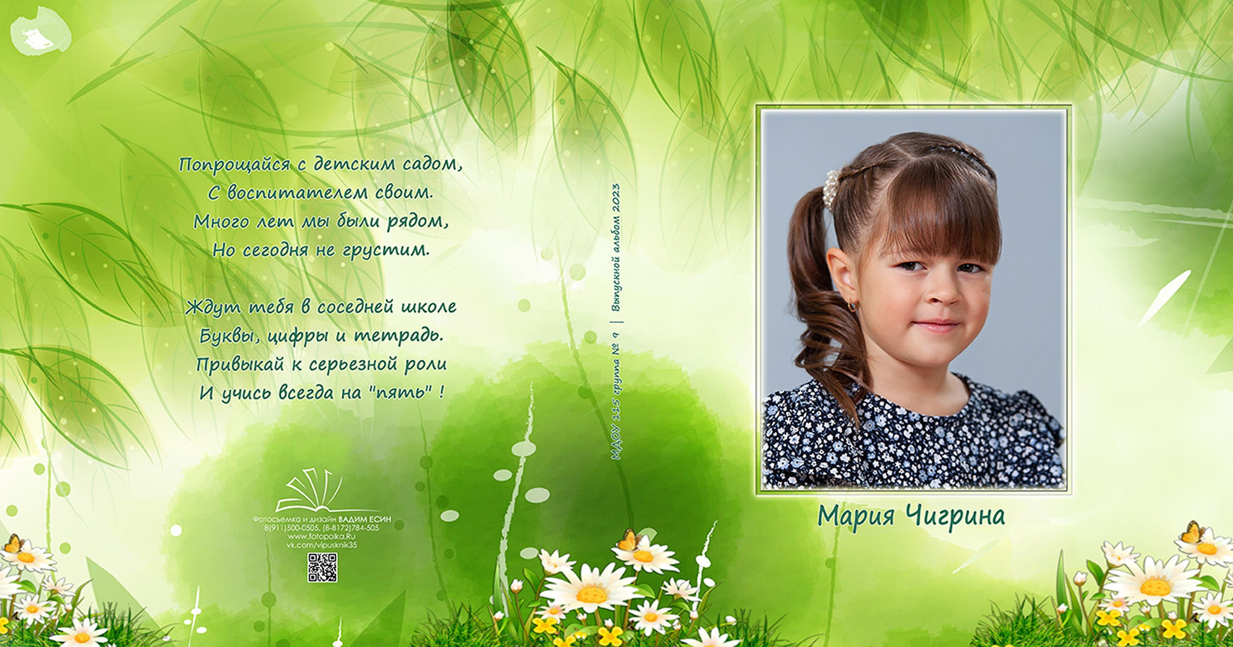 Выпускной альбом для выпускников детского сада № 115 в Вологде