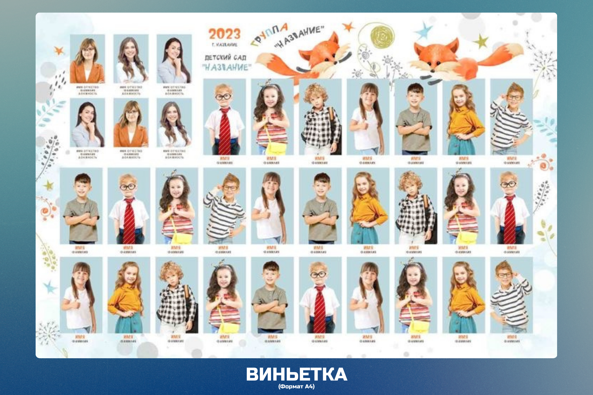 Шаблоны | Виньетки. Выпускные альбомы в Тюмени