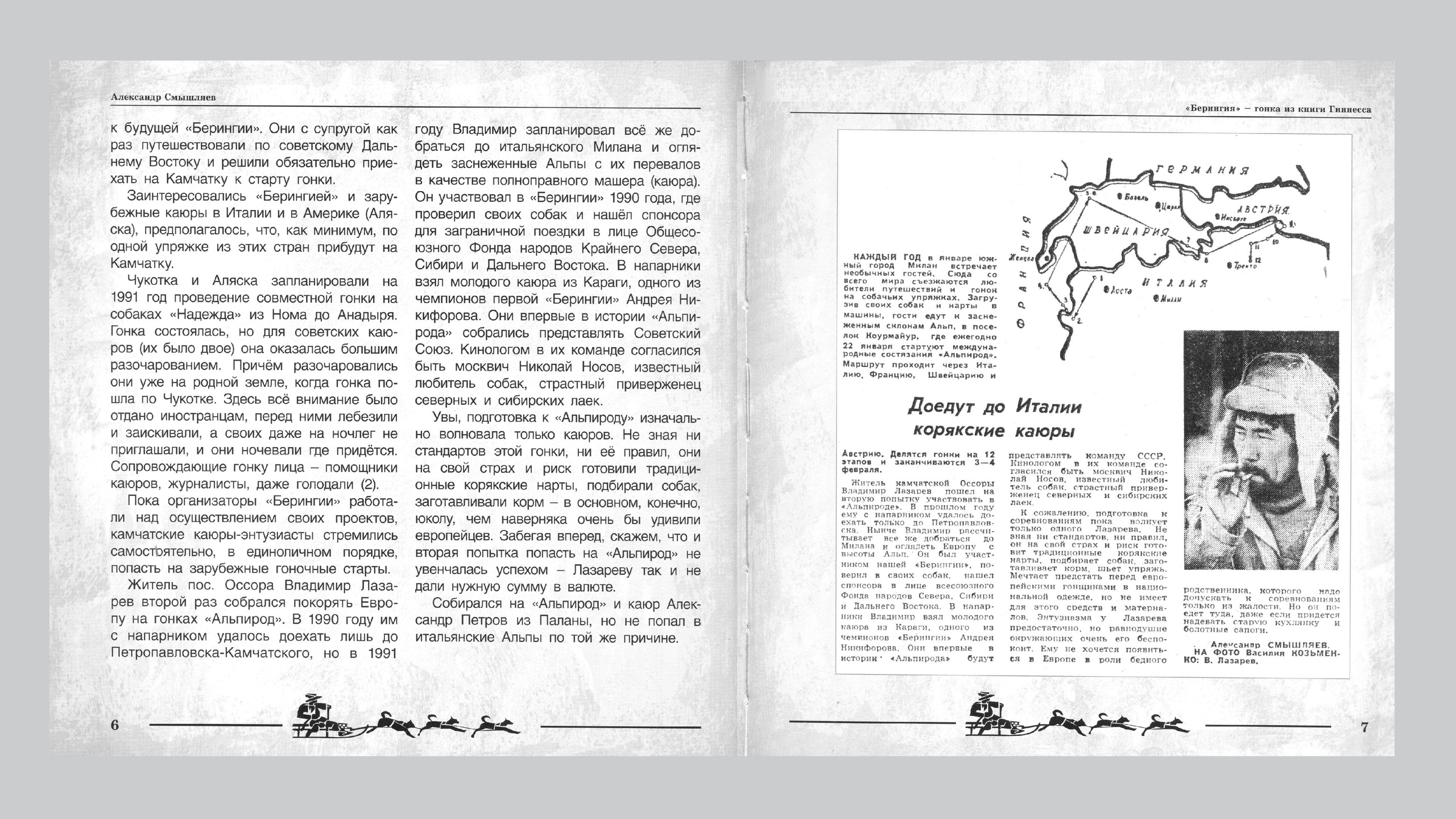 «Берингия», гонка из Книги Гиннесса. Александр Смышляев. История гонок на собачьих упряжках «Берингия»