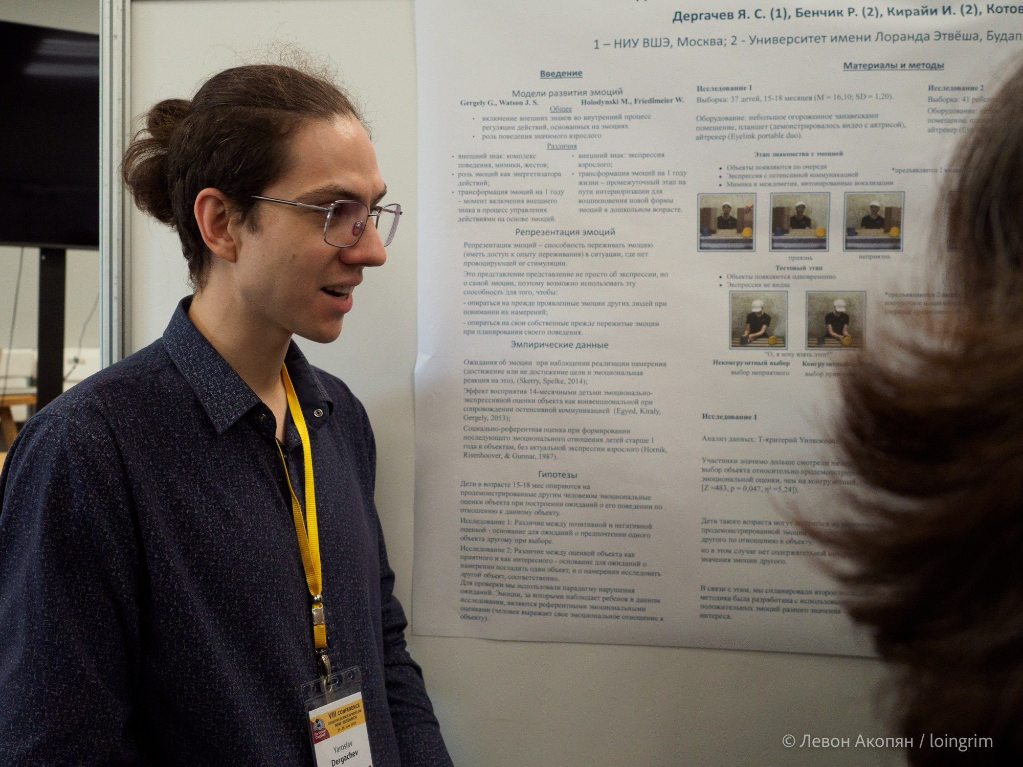 Когнитивная наука в Москве VIII (25 и 26 июня 2025). Loingrim — Свободный художник. Снимаю в своё удовольствие