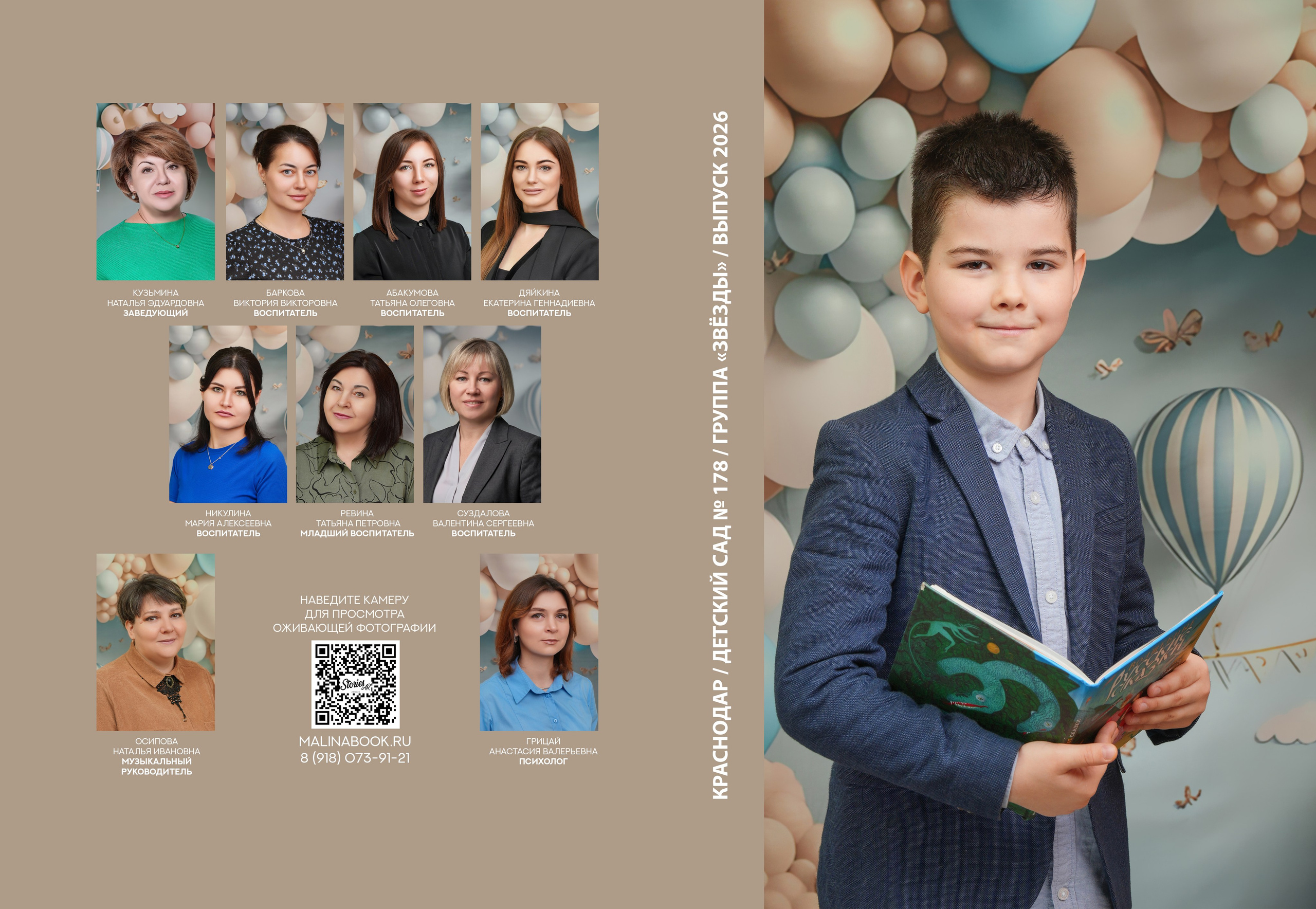 ДЕТСКИЙ САД 178. Красивый выпускной альбом в Краснодаре