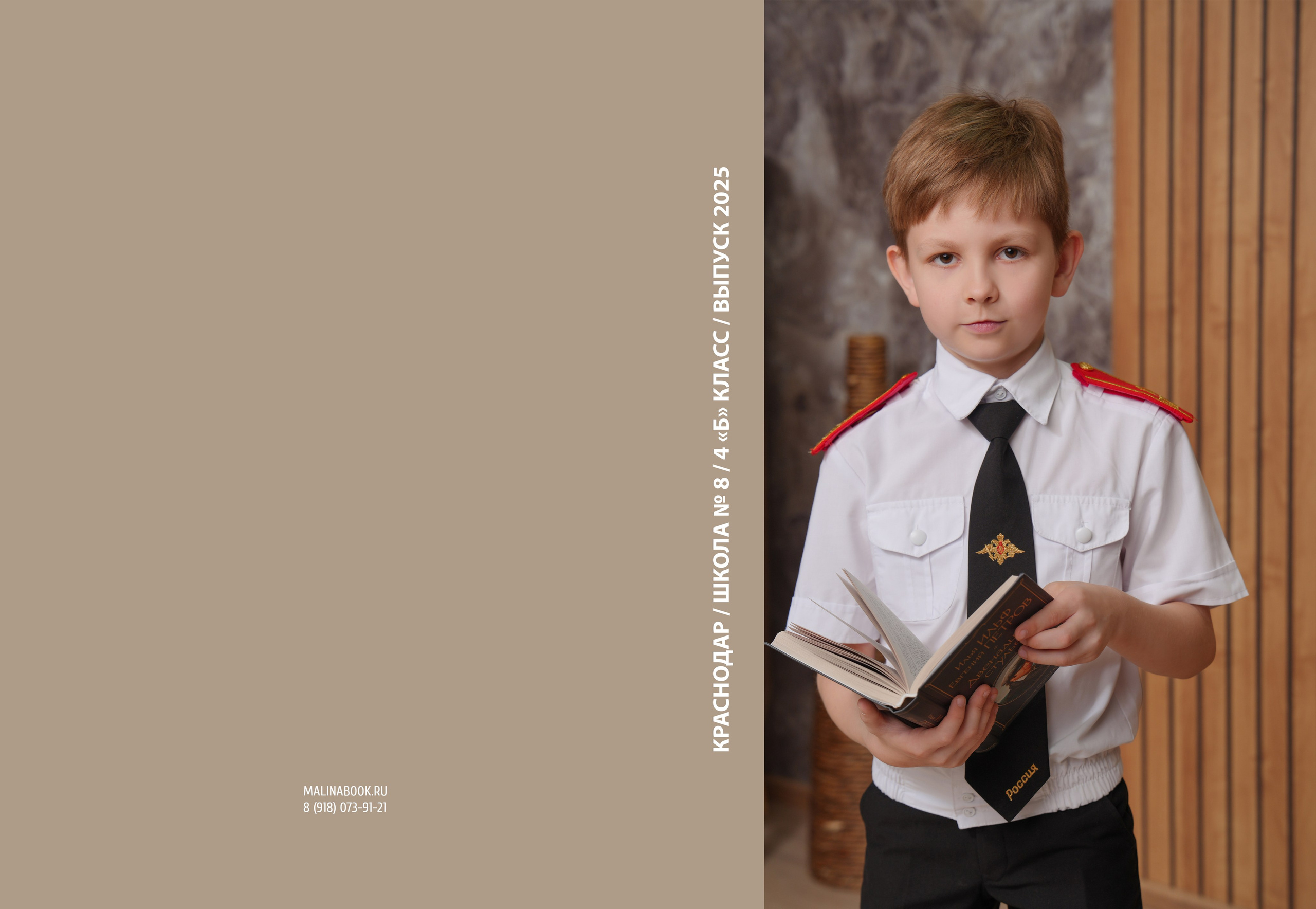 ШКОЛА 8 — 4 «Б» класс. Красивый выпускной альбом в Краснодаре
