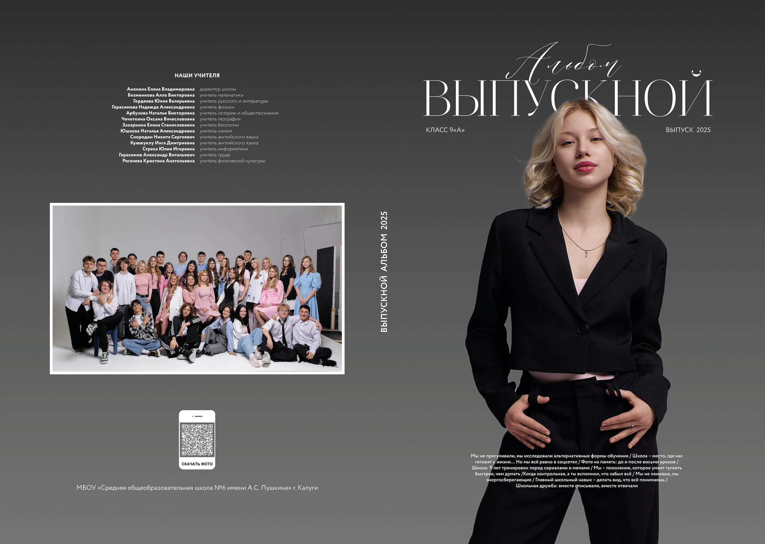 Выпускные альбомы. Детский и семейный фотограф в Калуге